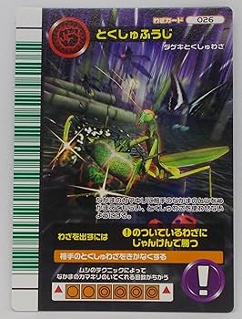 Amazon | 【わざ 026-2007ファースト】とくしゅふうじ/甲虫王者 Amazon | 【わざ 026-2007ファースト】とくしゅふうじ/甲虫王者