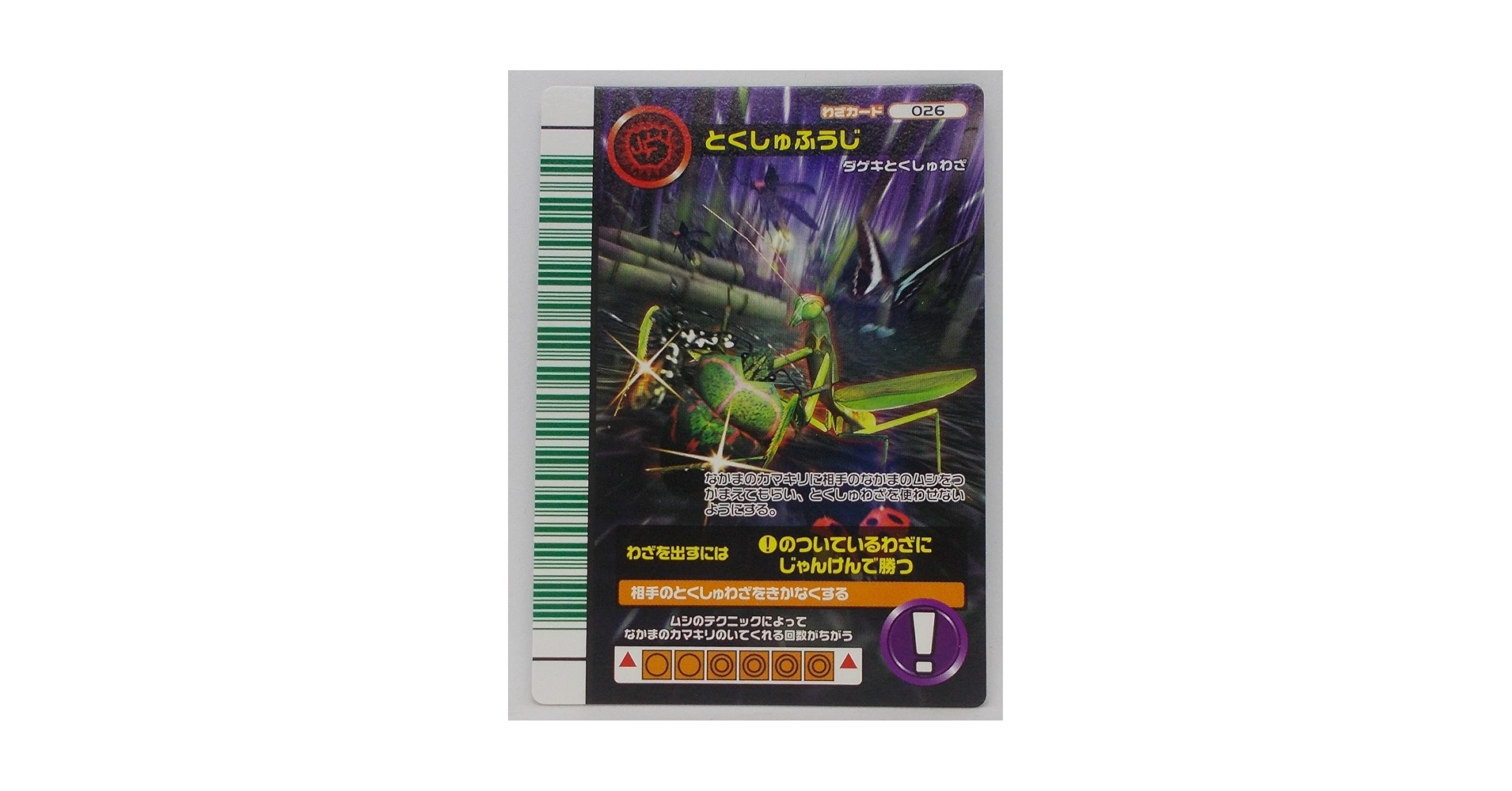 パンフレット　ムトケシ 5026］ 甲虫王者ムシキング 2003年秋 ヘルクレスオオカブト