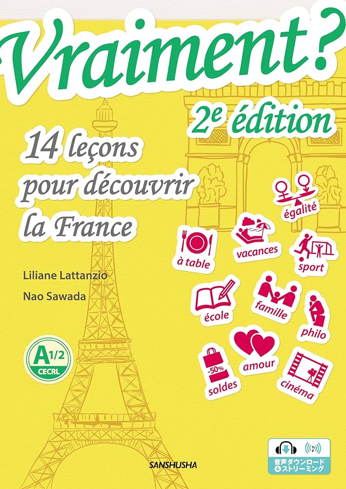 ヴレマン? 文法を深めながら発見するフランス14章[第2版]ーVraiment