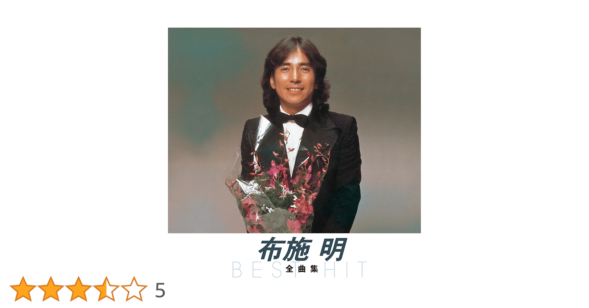 邦楽CD【未開封品・不備有】布施明／布施明の世界　 CD全7巻 布施 明の世界 CD全7巻 ｜【公式】ユーキャンの通販ショップ