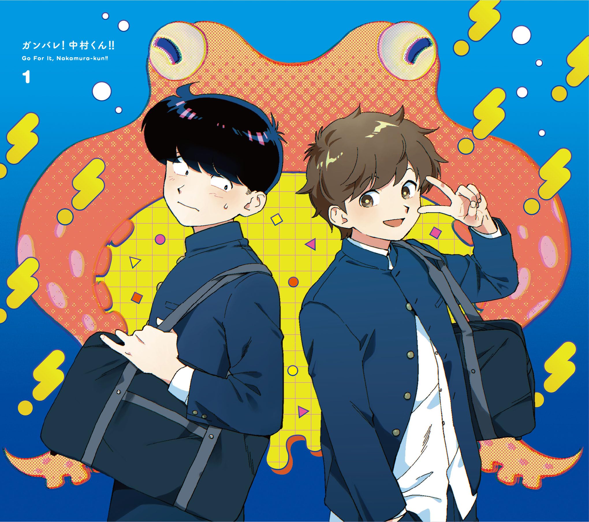 Amazon.co.jp: ガンバレ！中村くん！！ 1(完全生産限定版) [Blu-ray