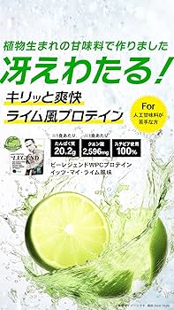 Amazon | ビーレジェンド ホエイ プロテイン イッツ・マイ・ライム風味 Amazon | ビーレジェンド ホエイ プロテイン イッツ・マイ・ライム風味
