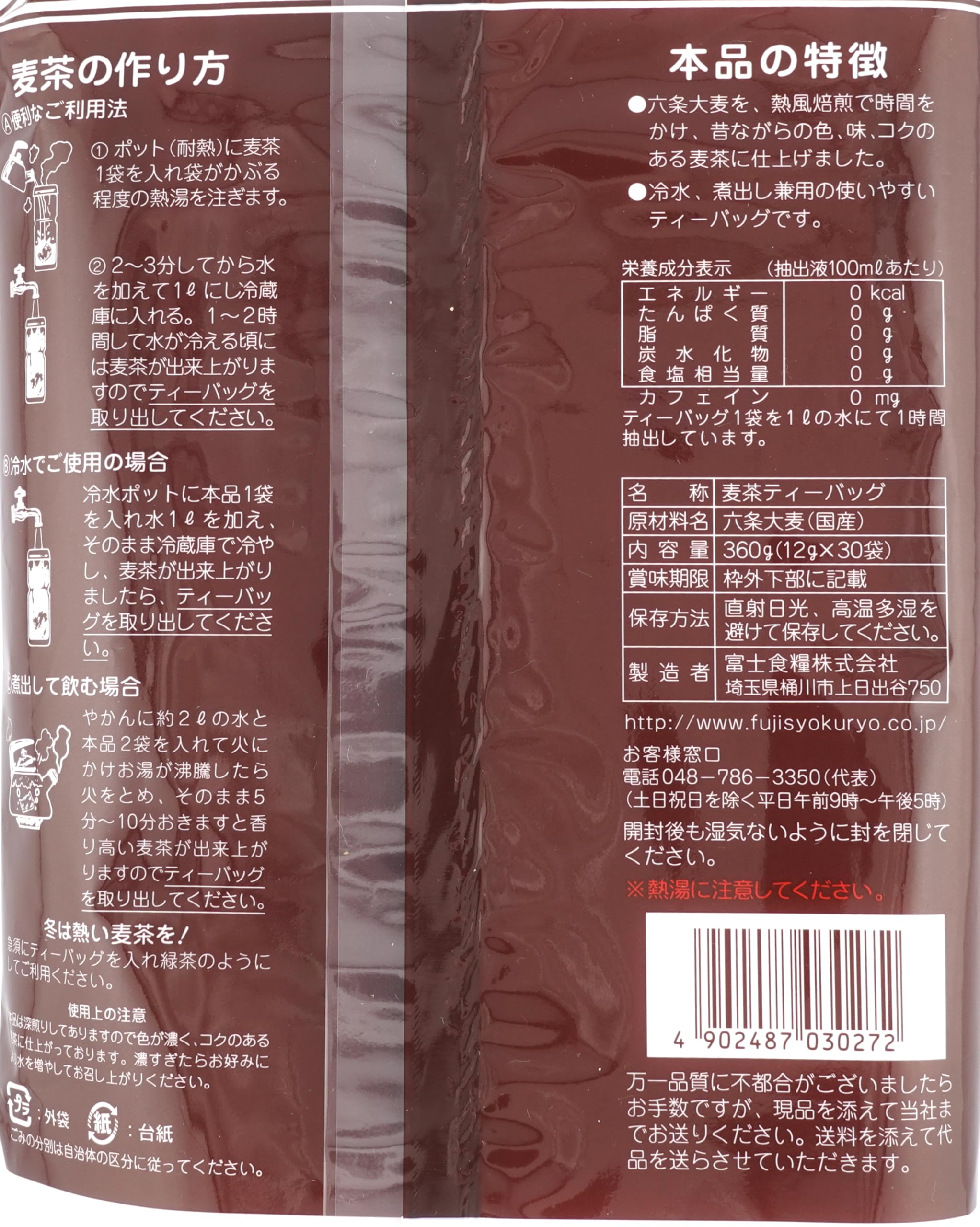 むぎちゃ Amazon | 富士食糧 昔のむぎ茶(12g x30P)x2袋 | 富士食糧 | ハーブ