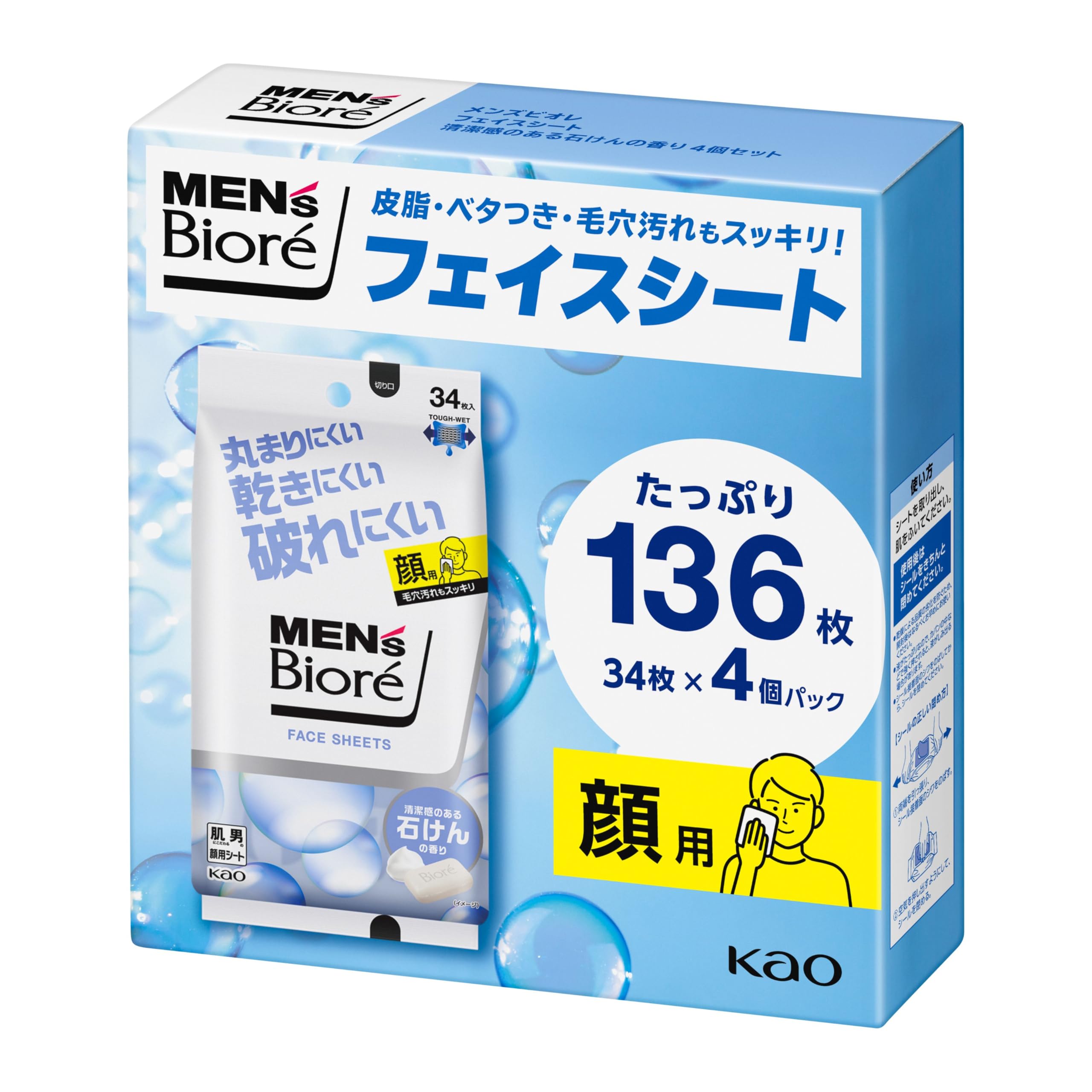 メンズビオレ 洗顔シート 清潔感のある石けんの香り 136枚 破れにくい 乾きに…