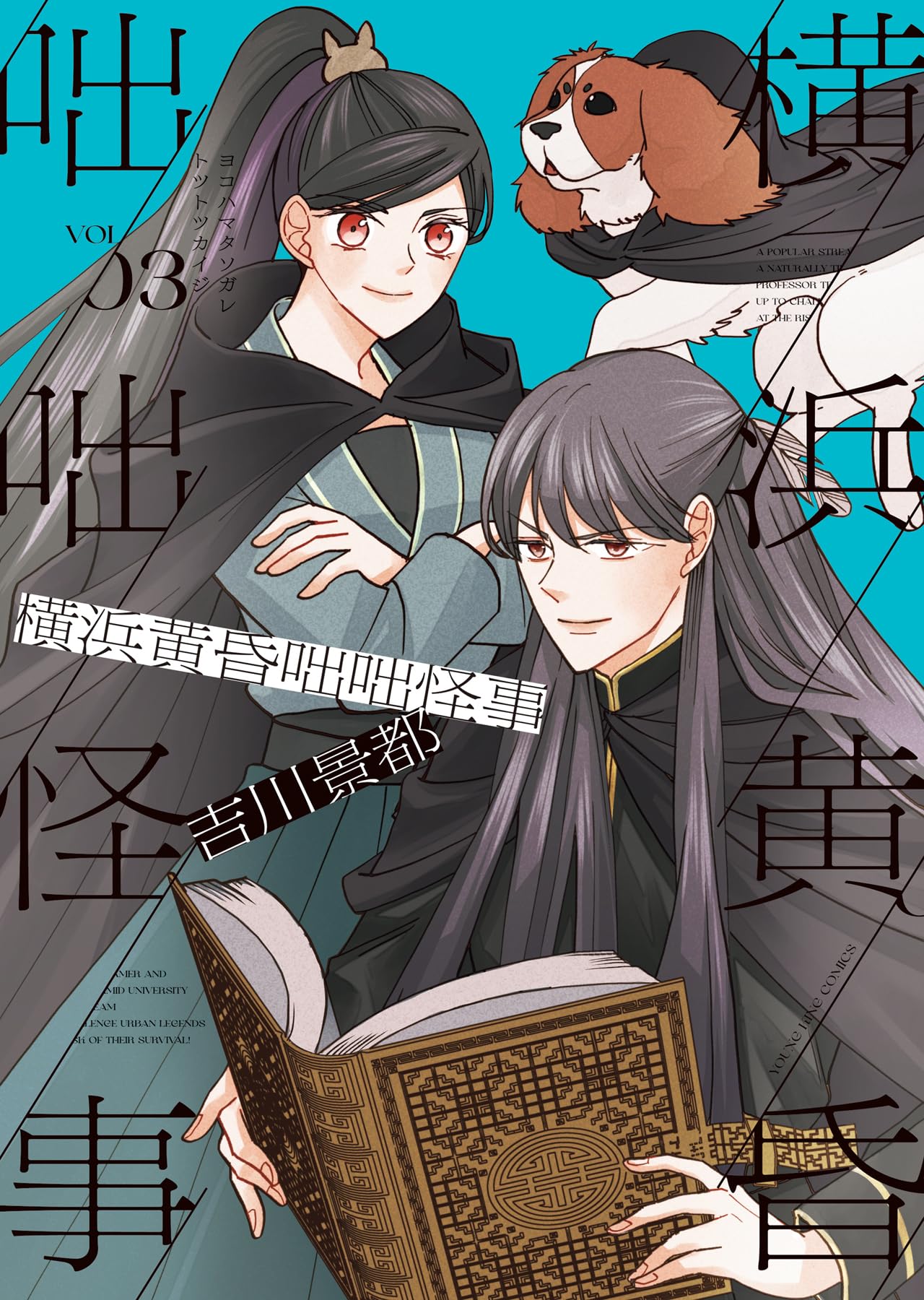 よしき　3巻 Volume 3 | Ultimate Exorcist Kiyoshi Wiki | Fandom