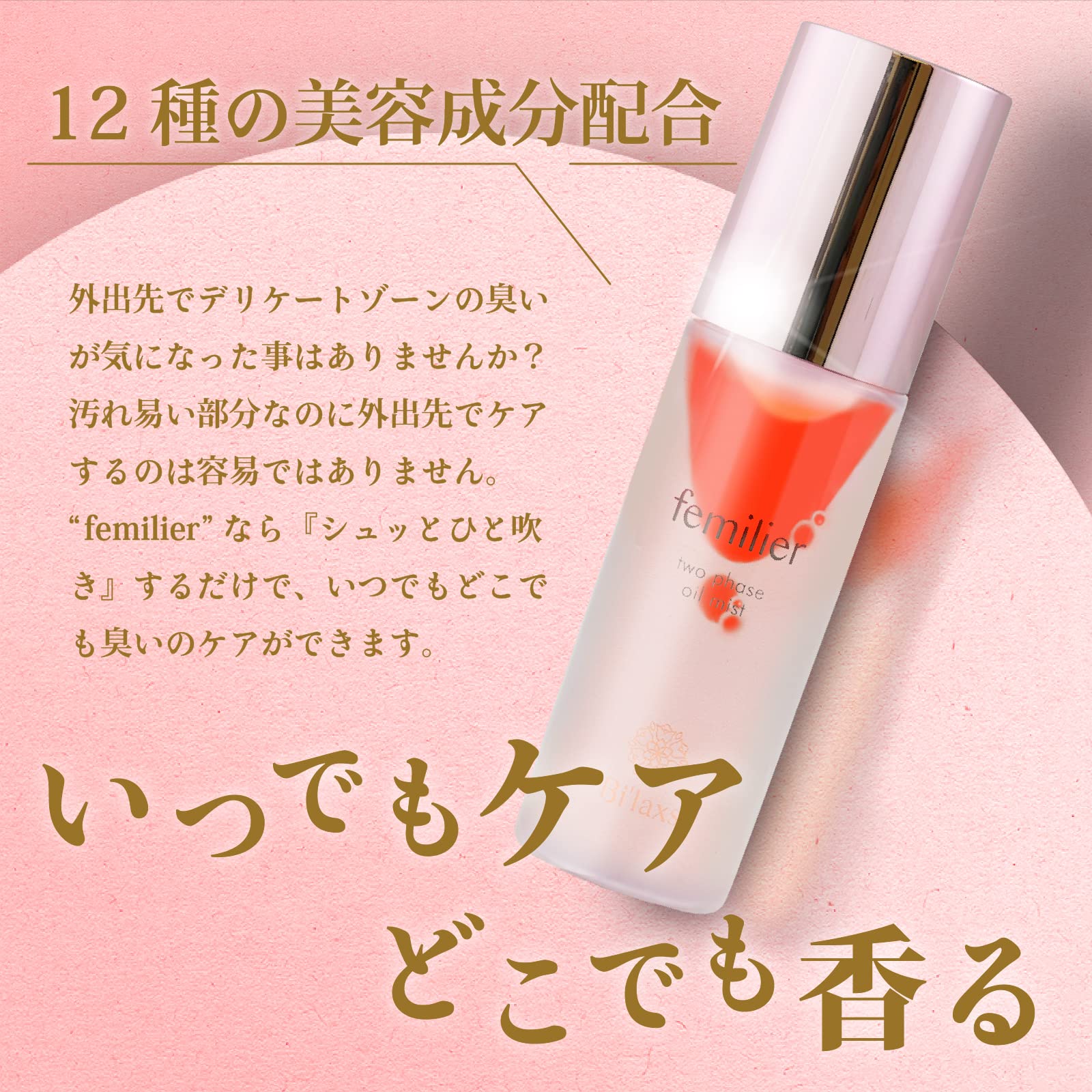 Amazon.co.jp: femilier ツーフェーズオイルミスト デリケートゾーン