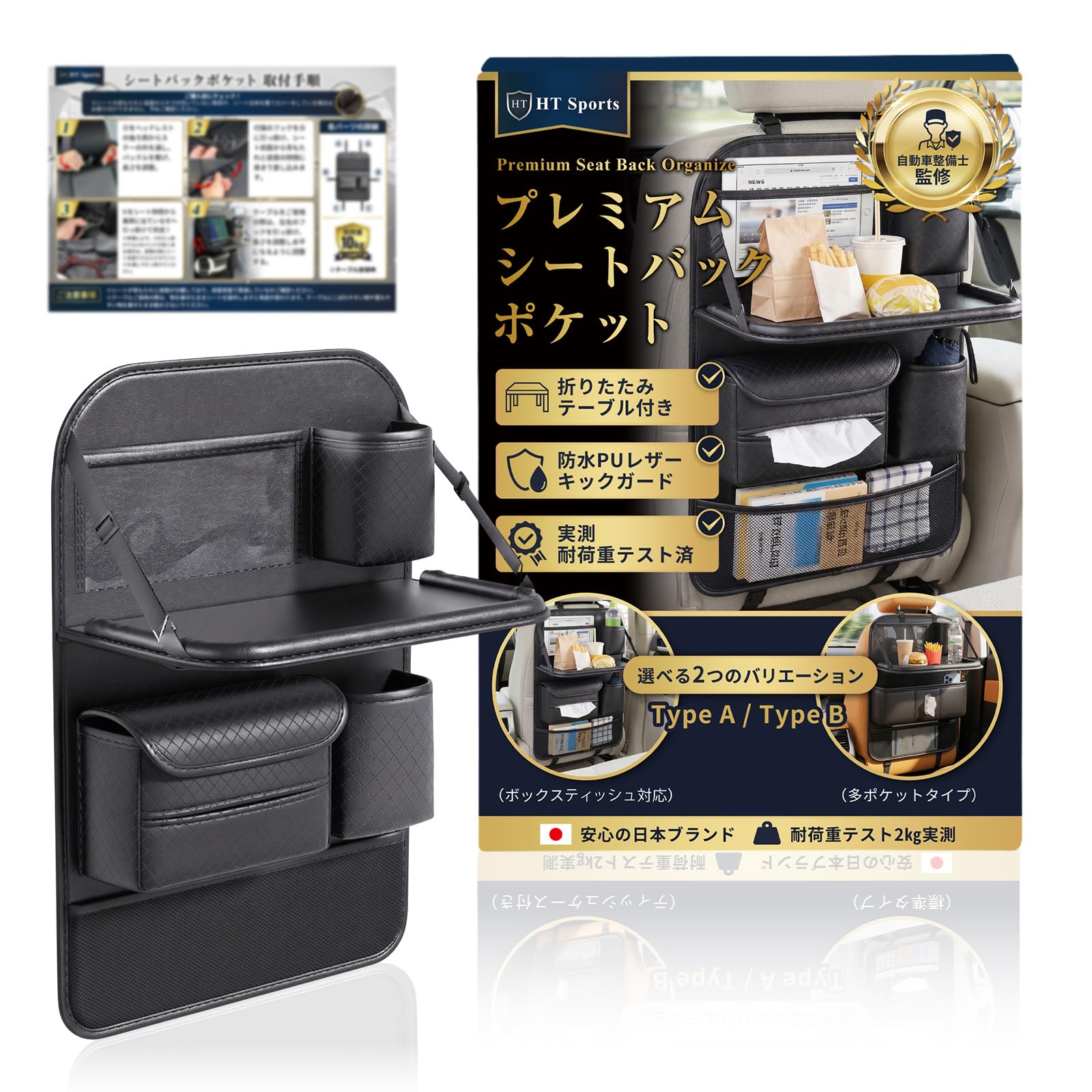 Amazon.co.jp: HT Sports シートバックポケット 【整備士監修】 A