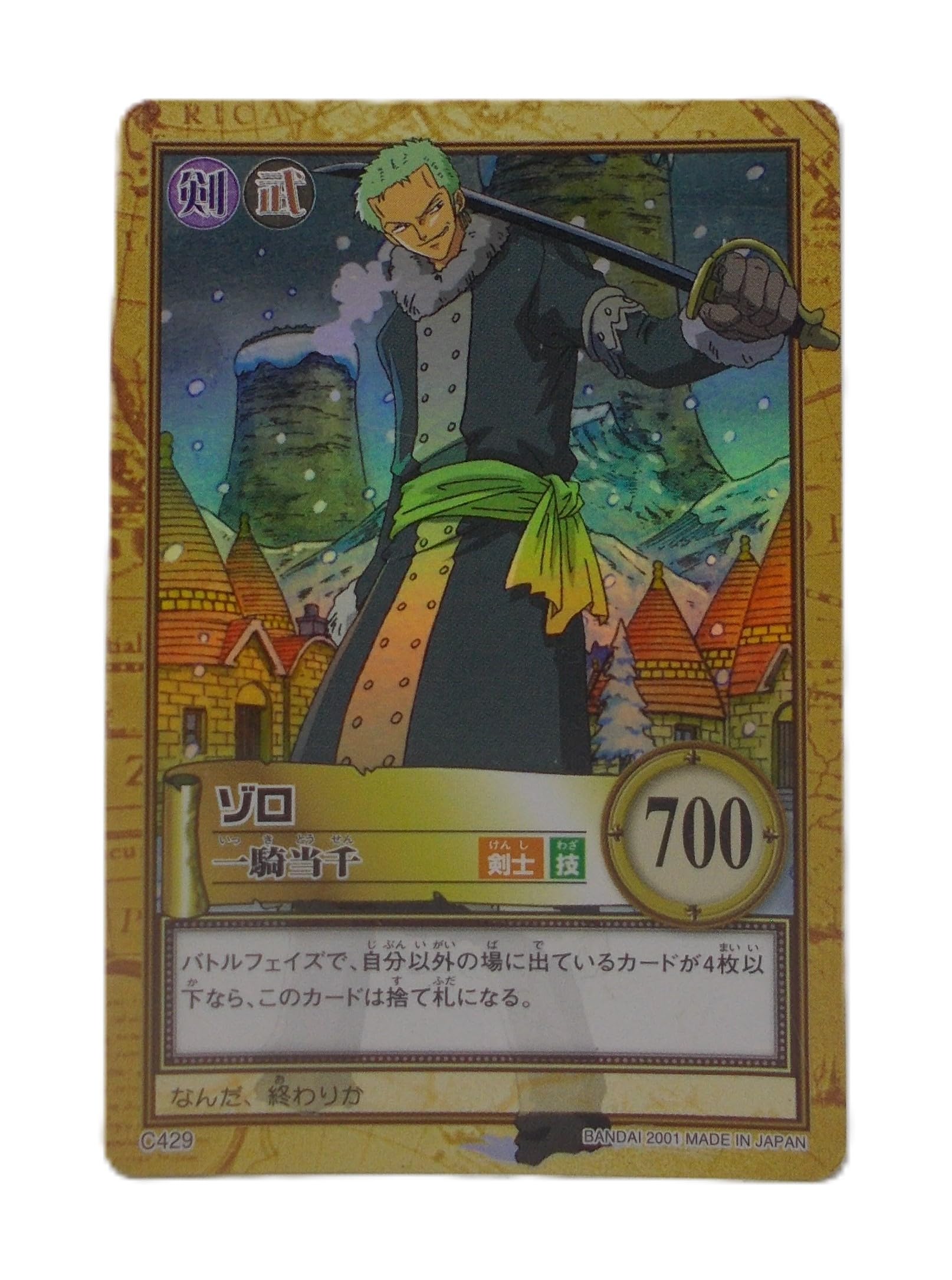ONEPIECE カードダス ハイパーバトル C429 ゾロ 一騎当千 レア 旧 旧ワンピースカードゲーム ゾロ C429 一騎当千 カードダス ハイパー