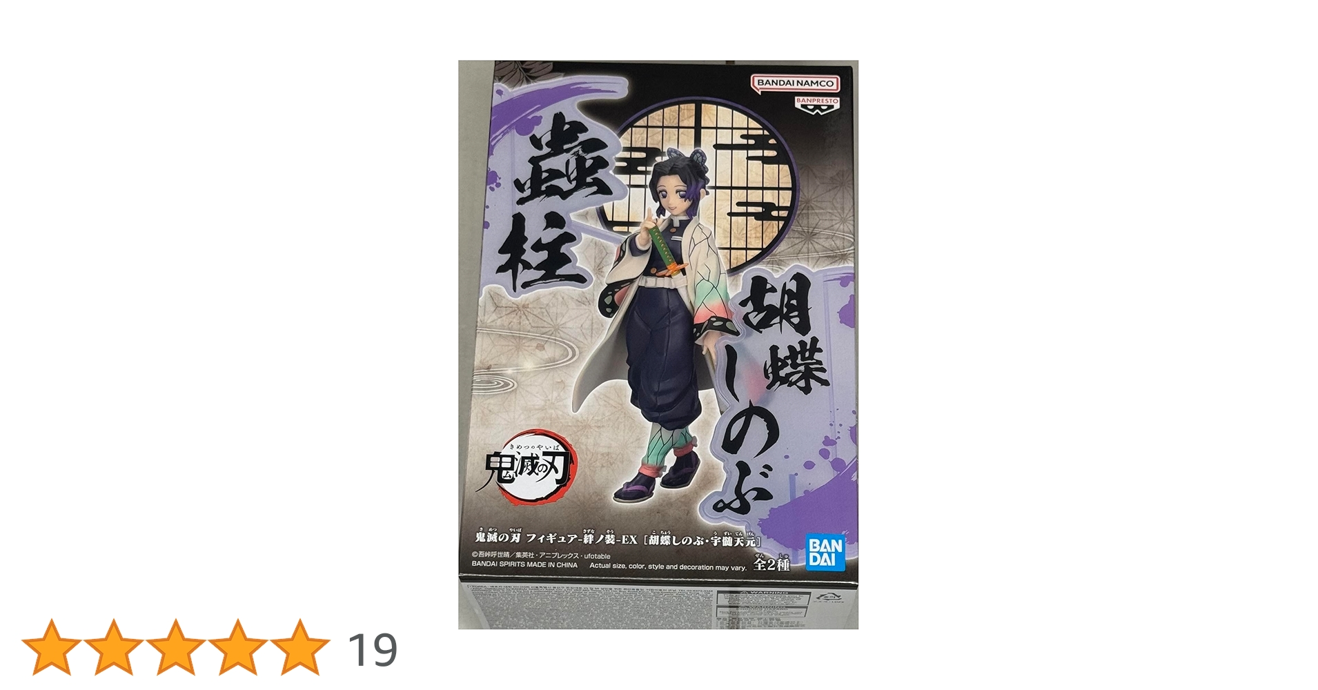 Amazon.co.jp: バンプレスト鬼滅の刃フィギュア絆ノ装EX胡蝶しのぶ