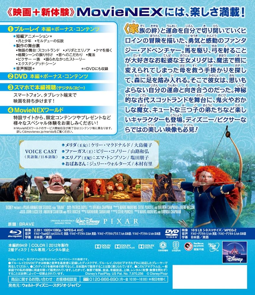 Amazon.co.jp: メリダとおそろしの森 MovieNEX [ブルーレイ+DVD+