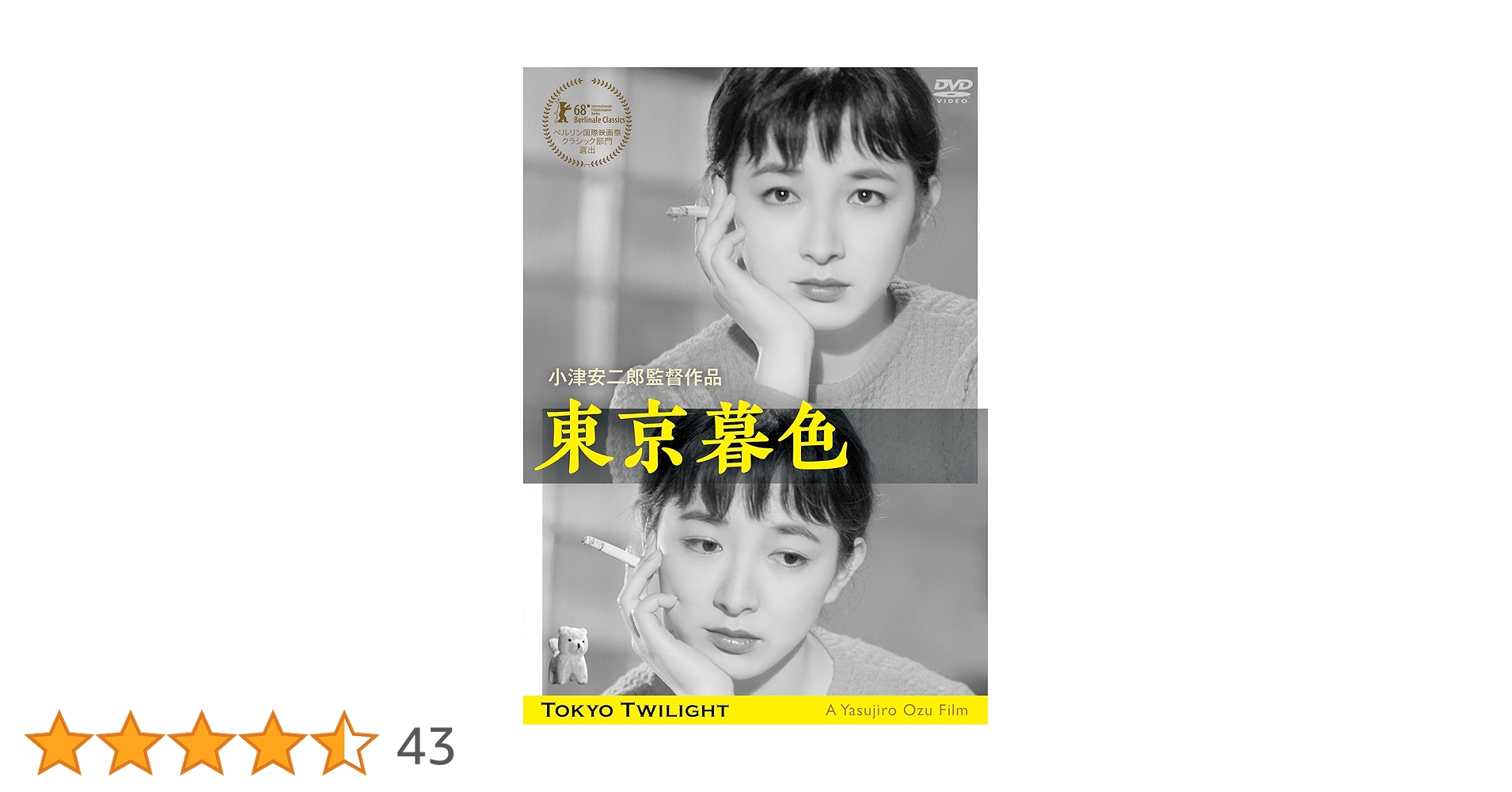 Amazon.co.jp: 東京暮色 デジタル修復版 [DVD] : 原節子, 有馬