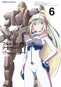 フルメタル・パニック！ アナザー(6) (角川コミックス・エース)