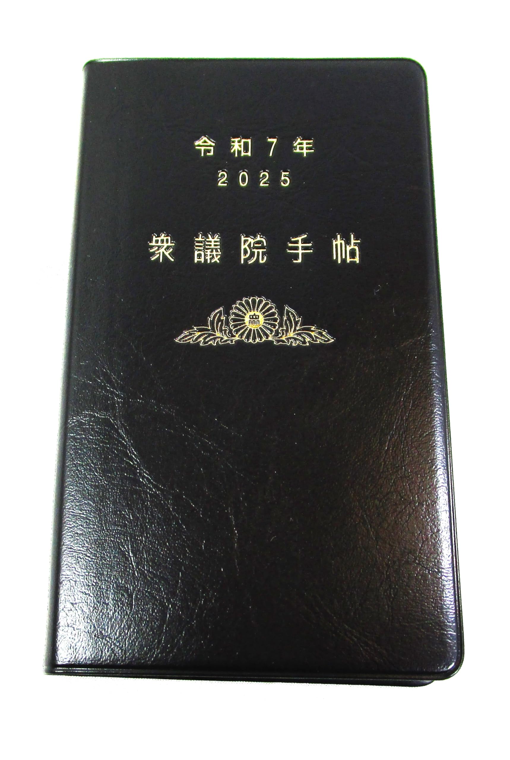 Amazon.co.jp: 衆議院手帳 令和7年2025年度版 六曜カレンダー : 文房具 