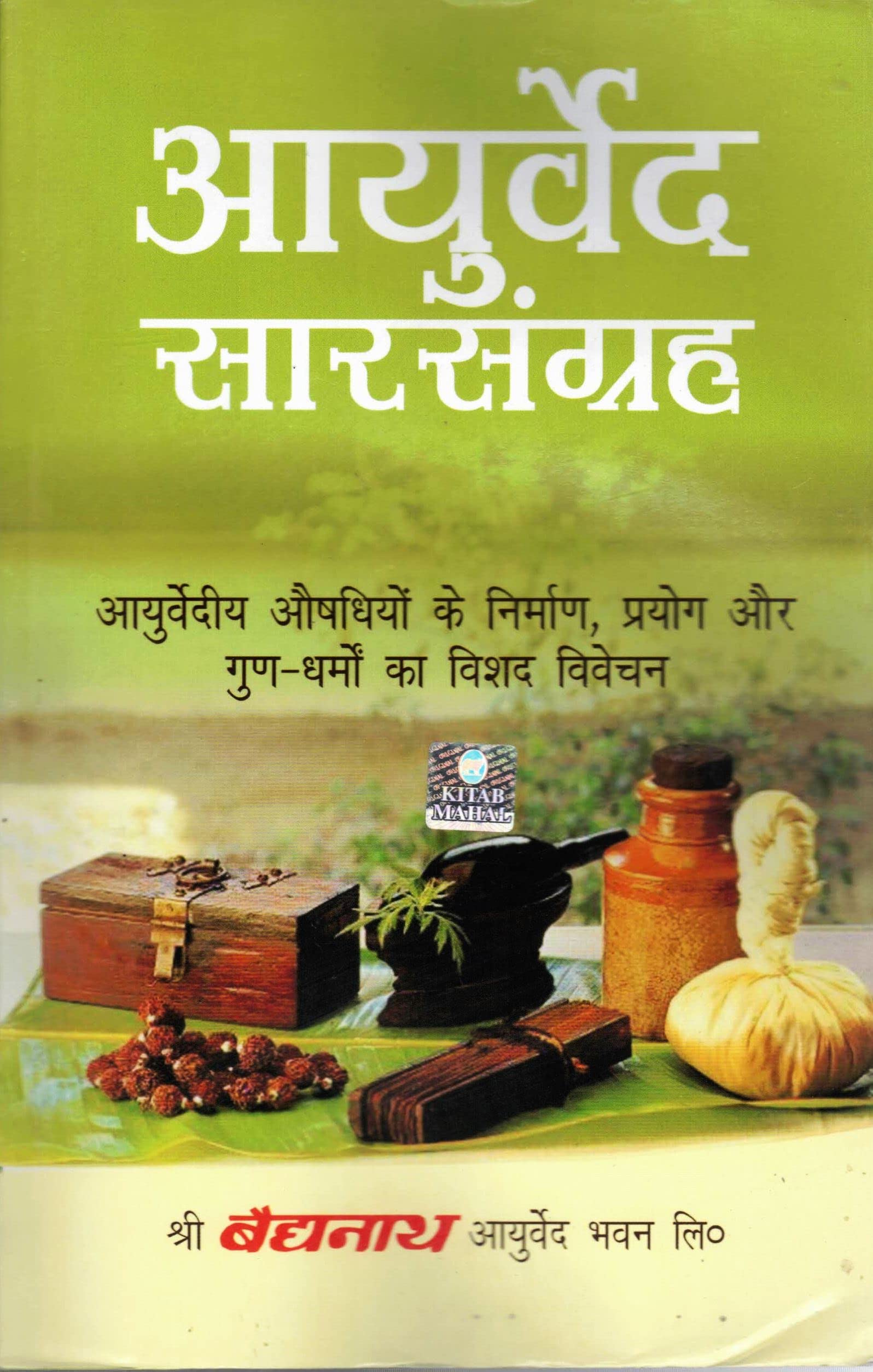 Ayurved Saar Sangrah Book (Book Size - 21*14 Cm)