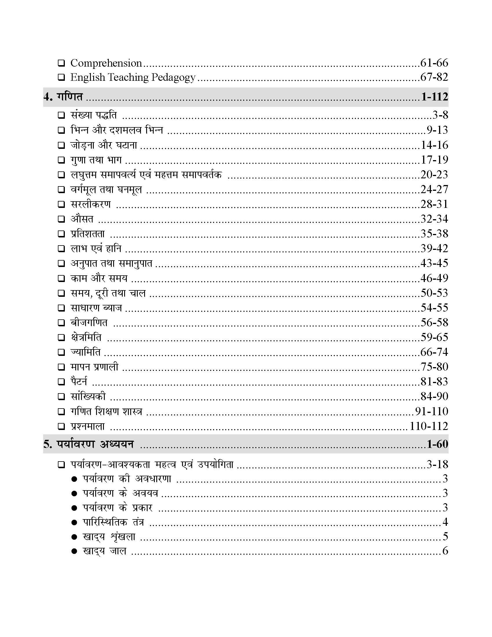 Comprehensive Guide To CTET Central Teacher Eligibility Test Paper-1 (Class 1-5) 2