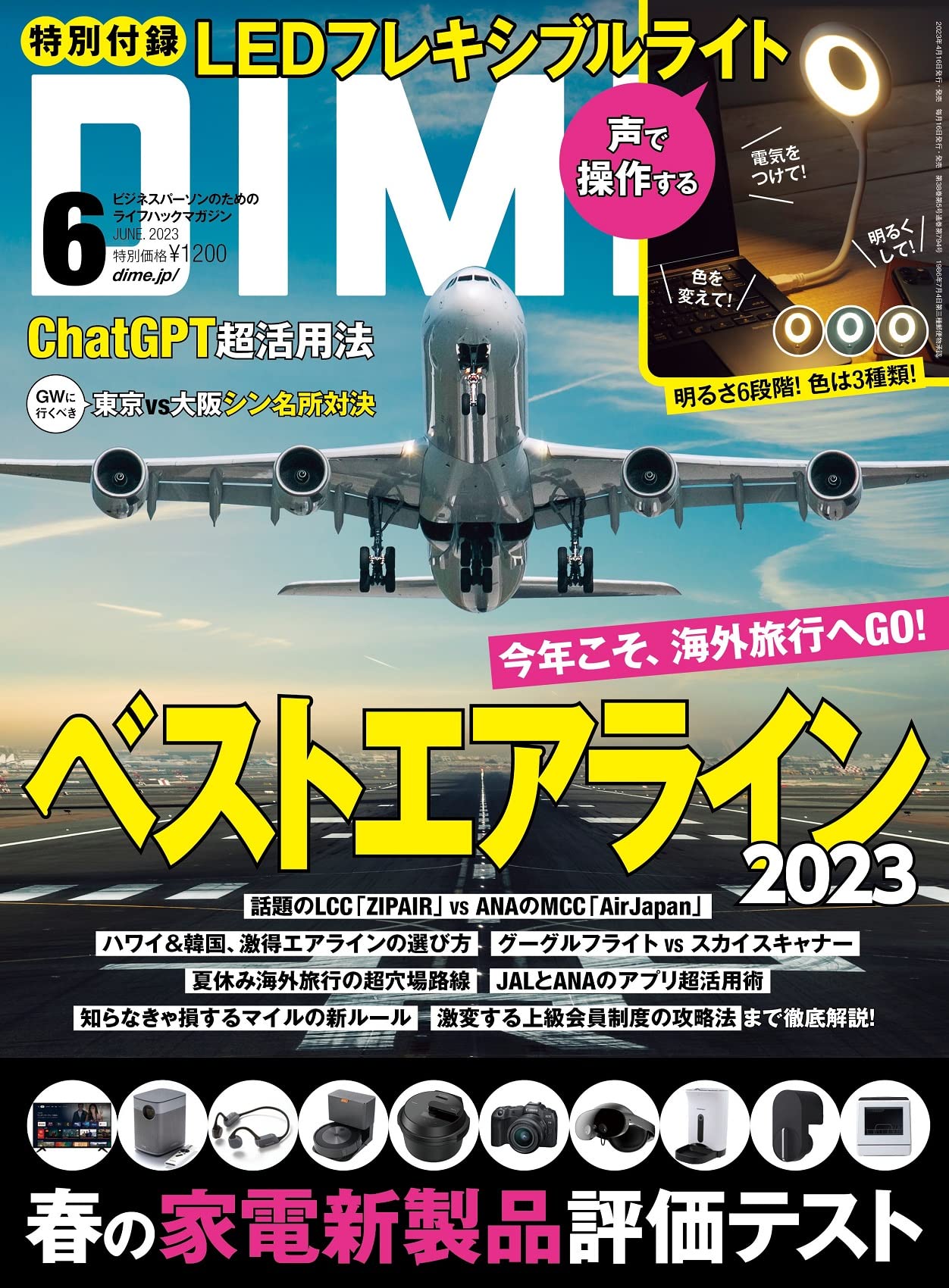 DIME(ダイム) 2023年 6月号【特別付録：声で操作するLED