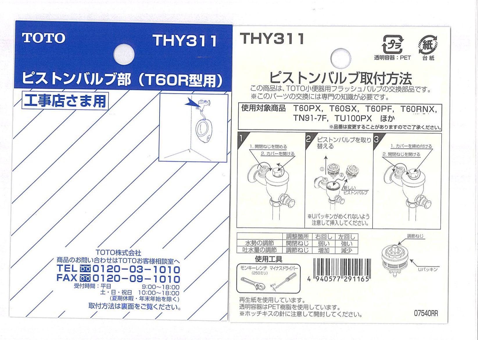 Amazon | TOTO 小便器フラッシュバルブ用ピストンバルブ部(T60R