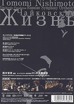 (未使用･未開封品)　チャイコフスキー:未完成交響曲「ジーズニ」 [DVD] gsx453j チャイコフスキー:未完成交響曲「ジーズニ」 [DVD]: Amazon.fr