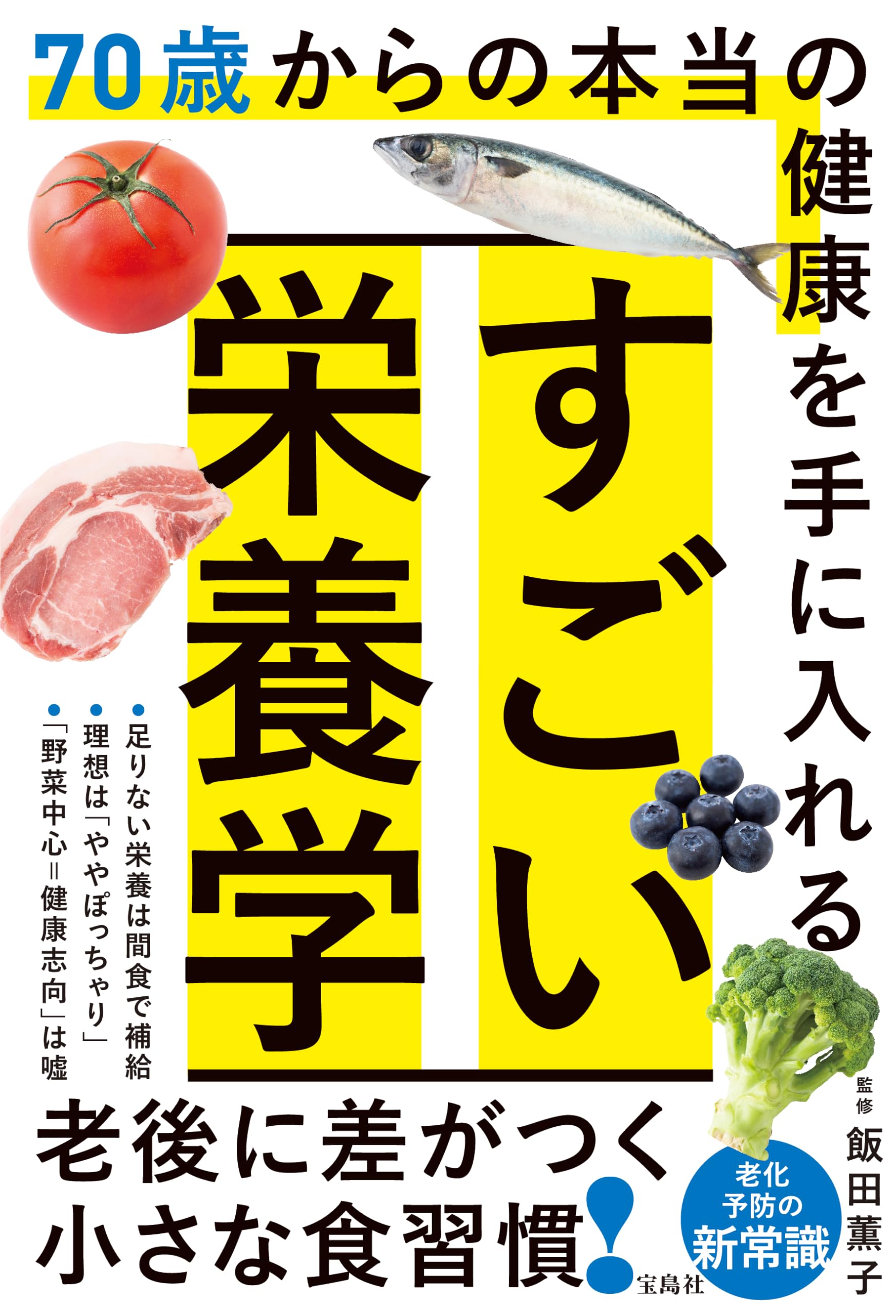 【中古】 食を楽しみ健やかに生きるために 食と栄養にかかわった学会５０年の歩みと会員のエッセ/光生館/日本栄養・食糧学会 食を楽しみ健やかに生きるために 食と栄養にかかわった学会50