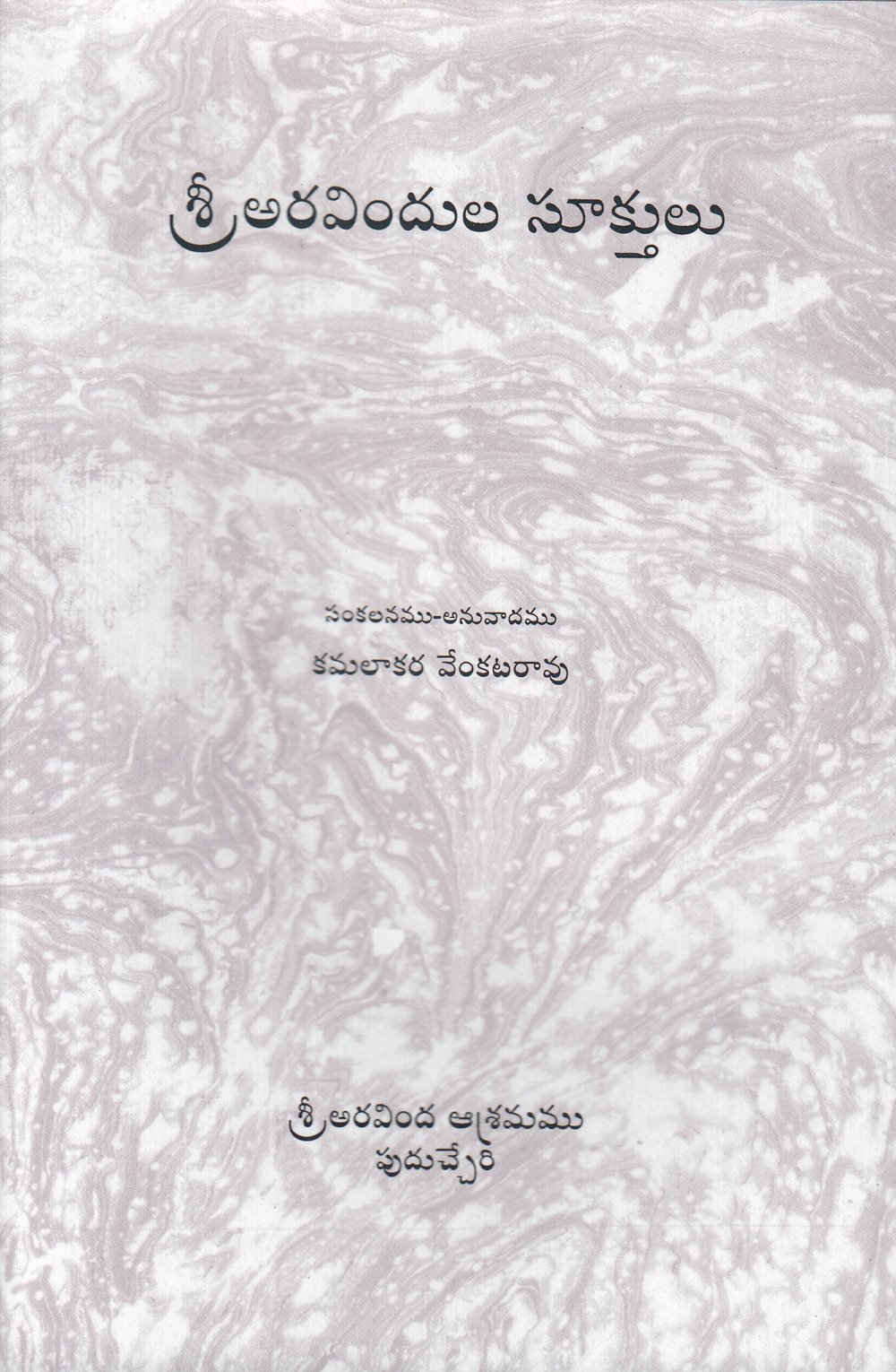 Sri Aravindula Suktulu