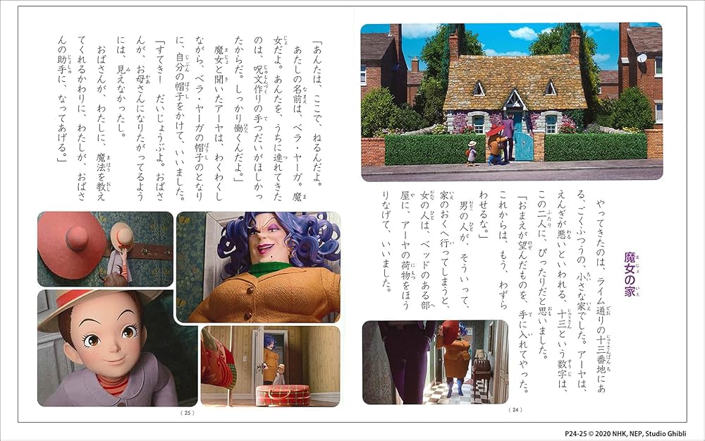 ジブリ　アーヤと魔女　まとめて アーヤと魔女 - スタジオジブリ｜STUDIO GHIBLI