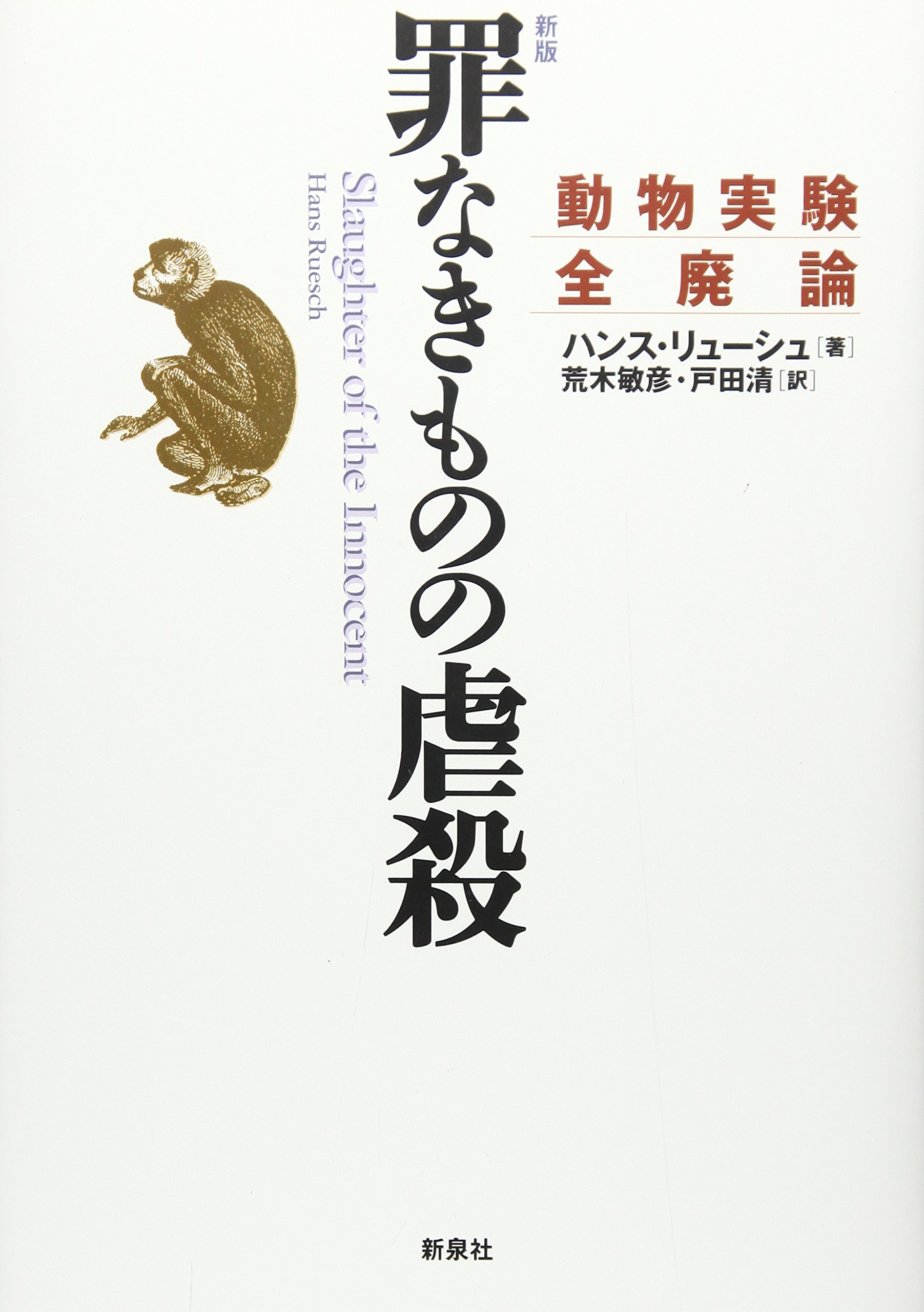 洋書 実験動物における痛みの認識と緩和 書籍等 | JALAM 日本実験動物医学会