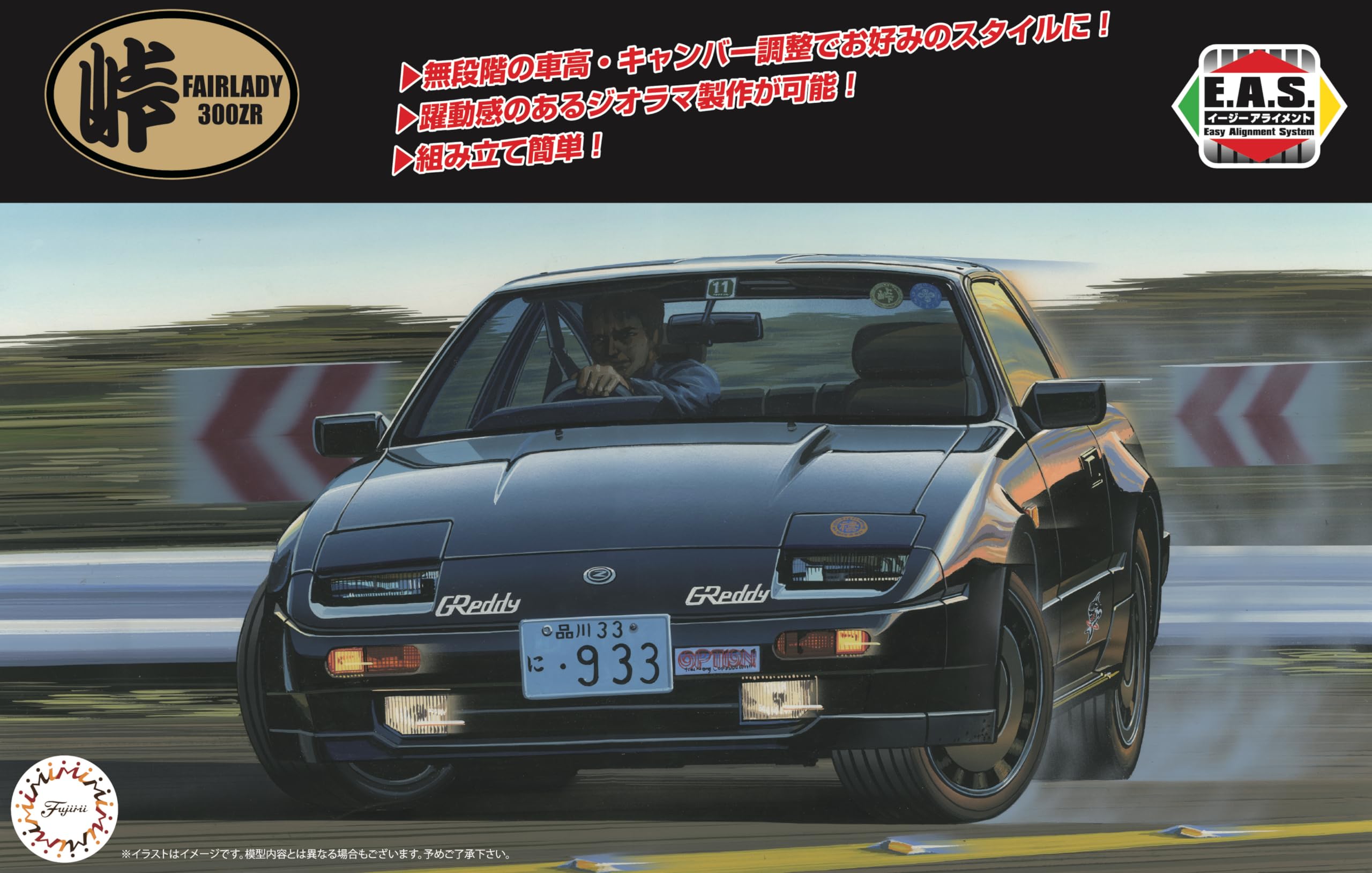 Amazon | 1/24 峠シリーズ No.18 フェアレディ 300ZR 
