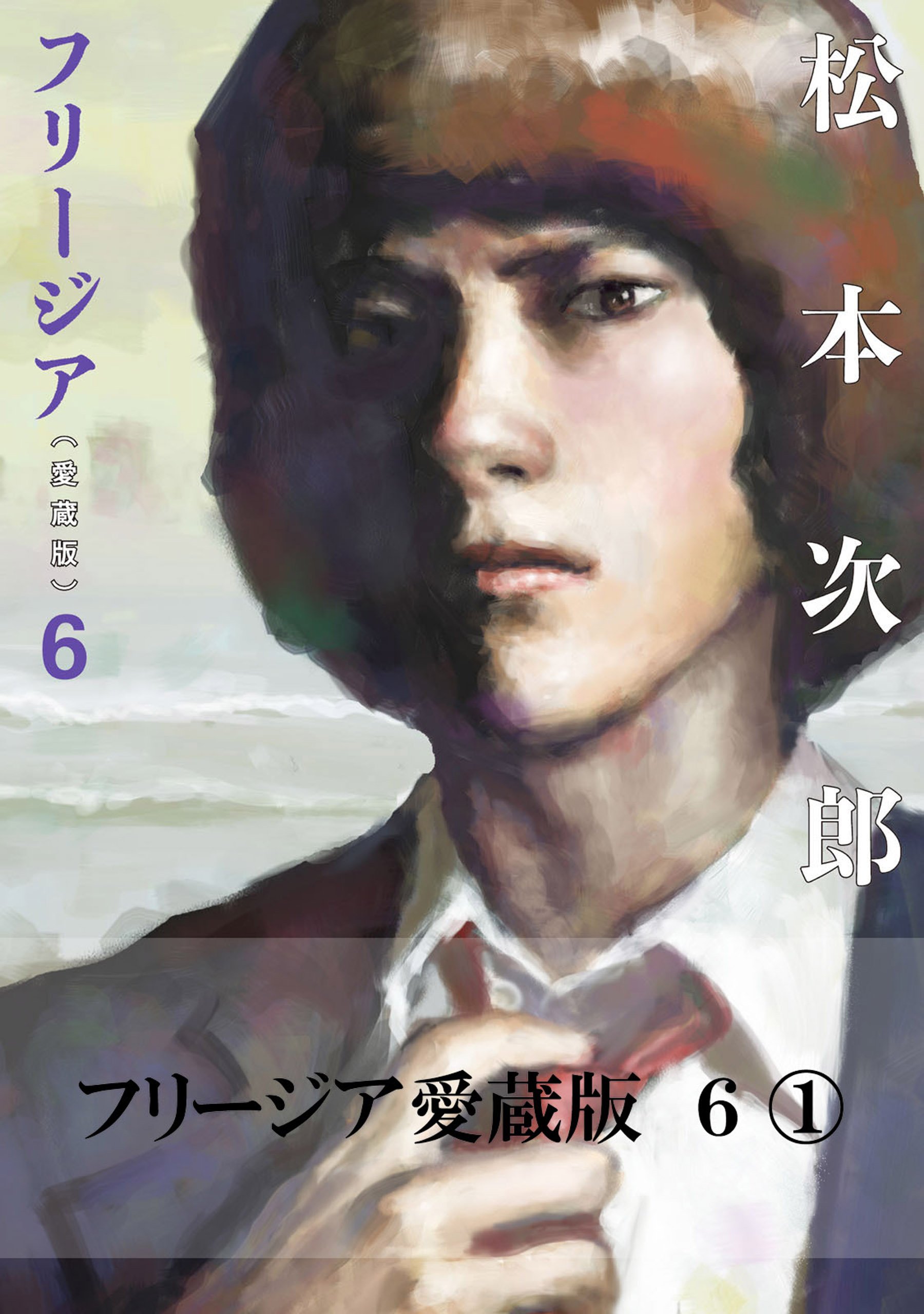 Amazon.co.jp: 松本 次郎: 本、バイオグラフィー、最新アップデート