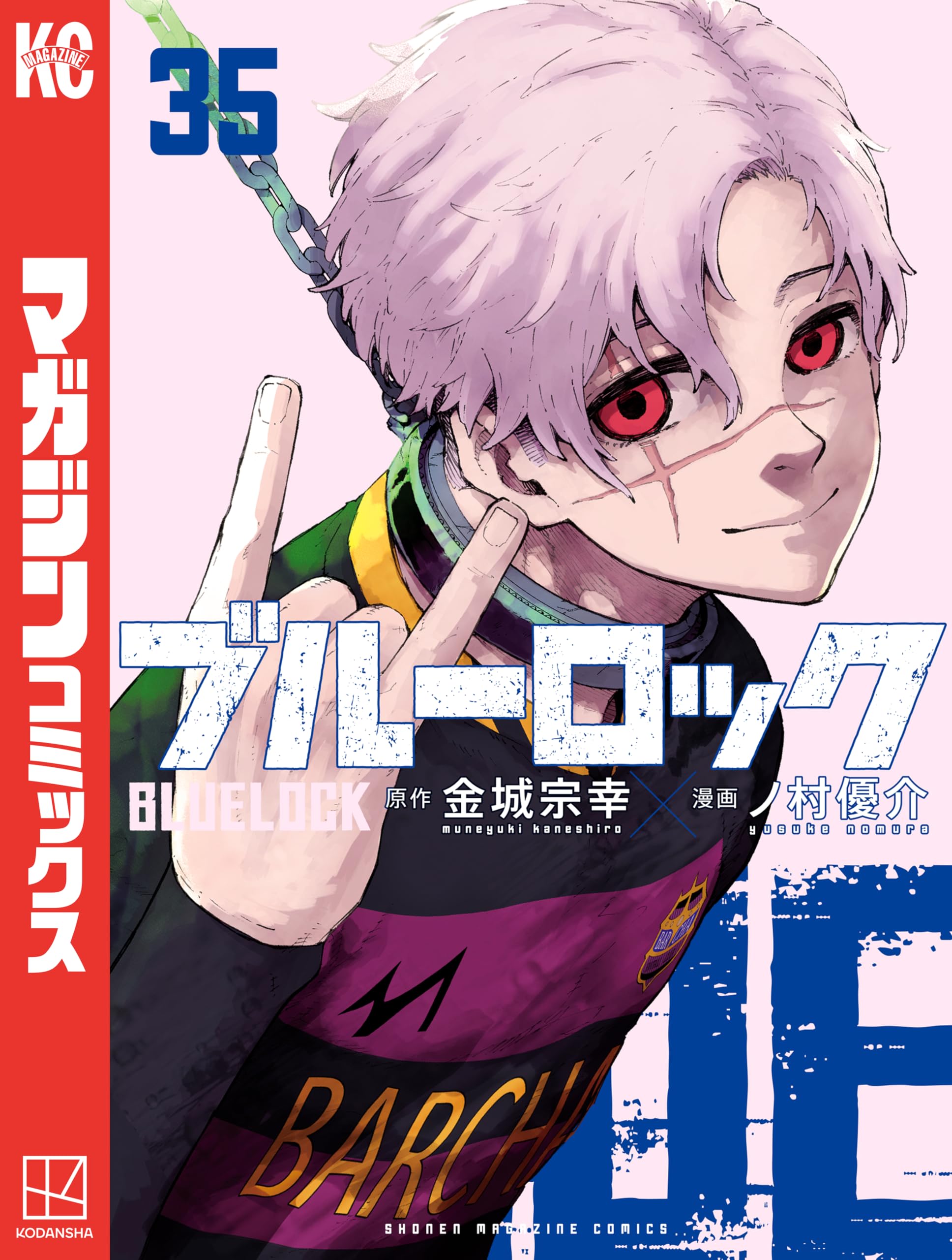 アオアシ ブルーロック エリアの騎士 サッカー漫画 131冊 小林有吾 ノ村優介 アオアシ ブルーロック エリアの騎士 サッカー漫画 131冊 小林有
