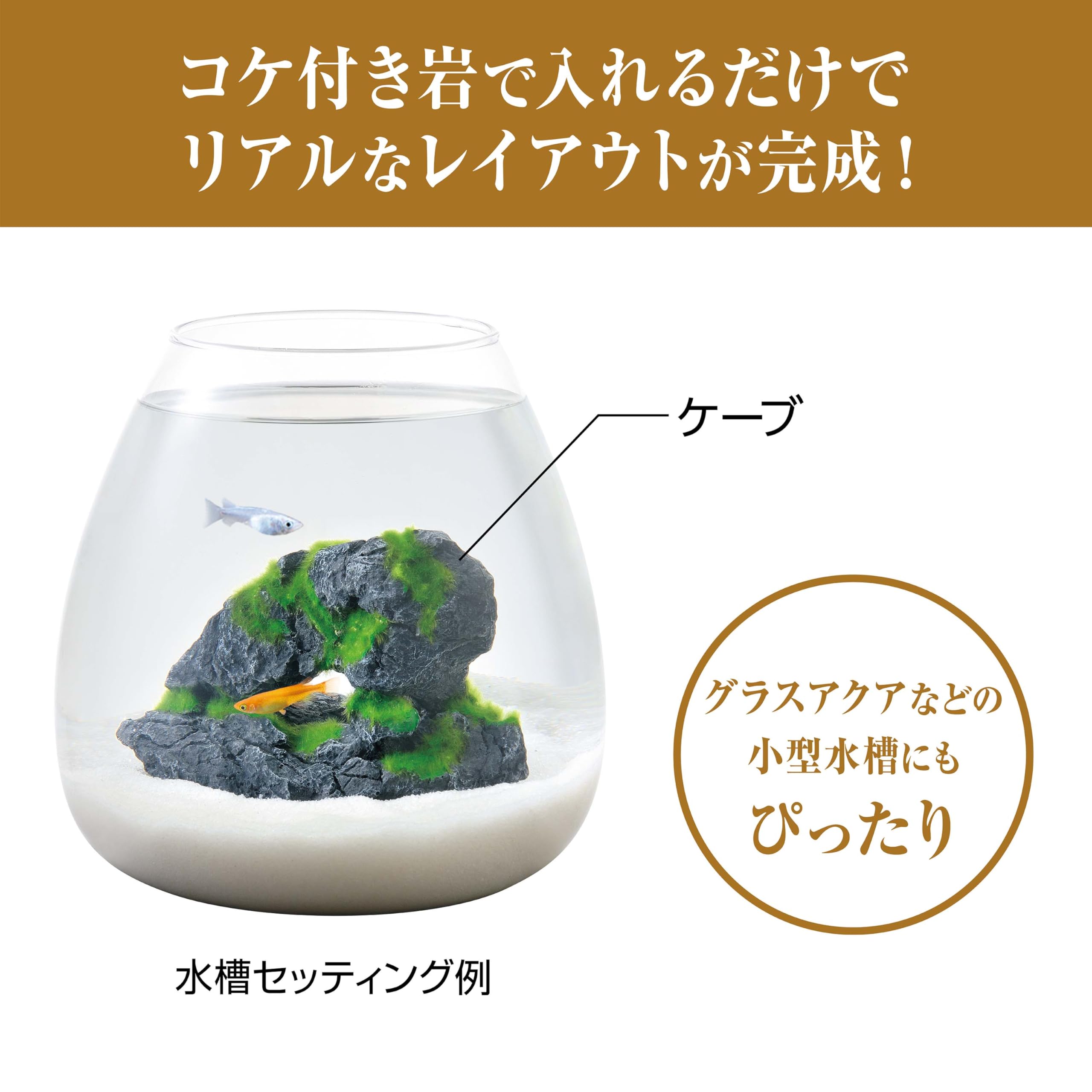 Amazon.co.jp: 癒し水景 モスロックCave : おもちゃ