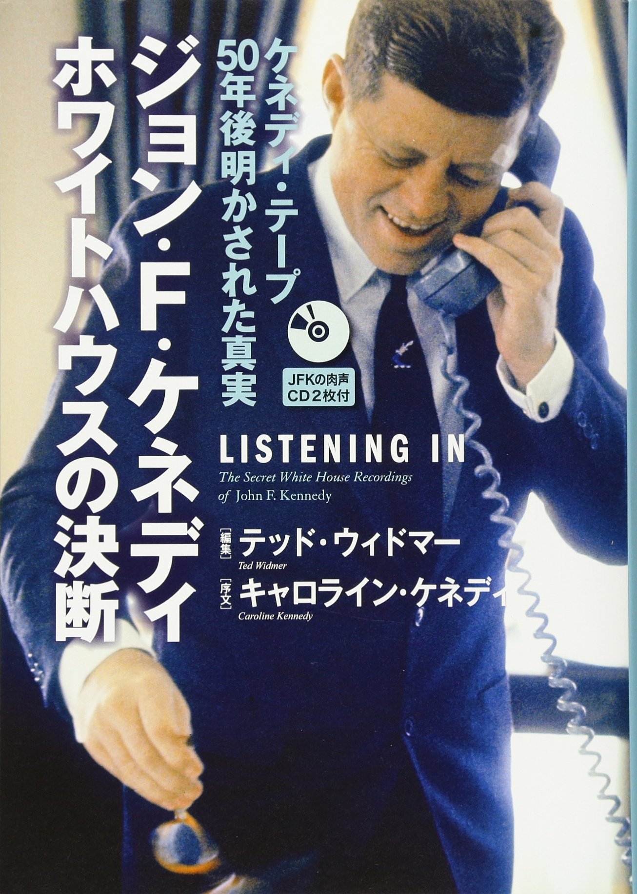 Amazon.co.jp: ジョン・F・ケネディ ホワイトハウスの決断 ケネディ