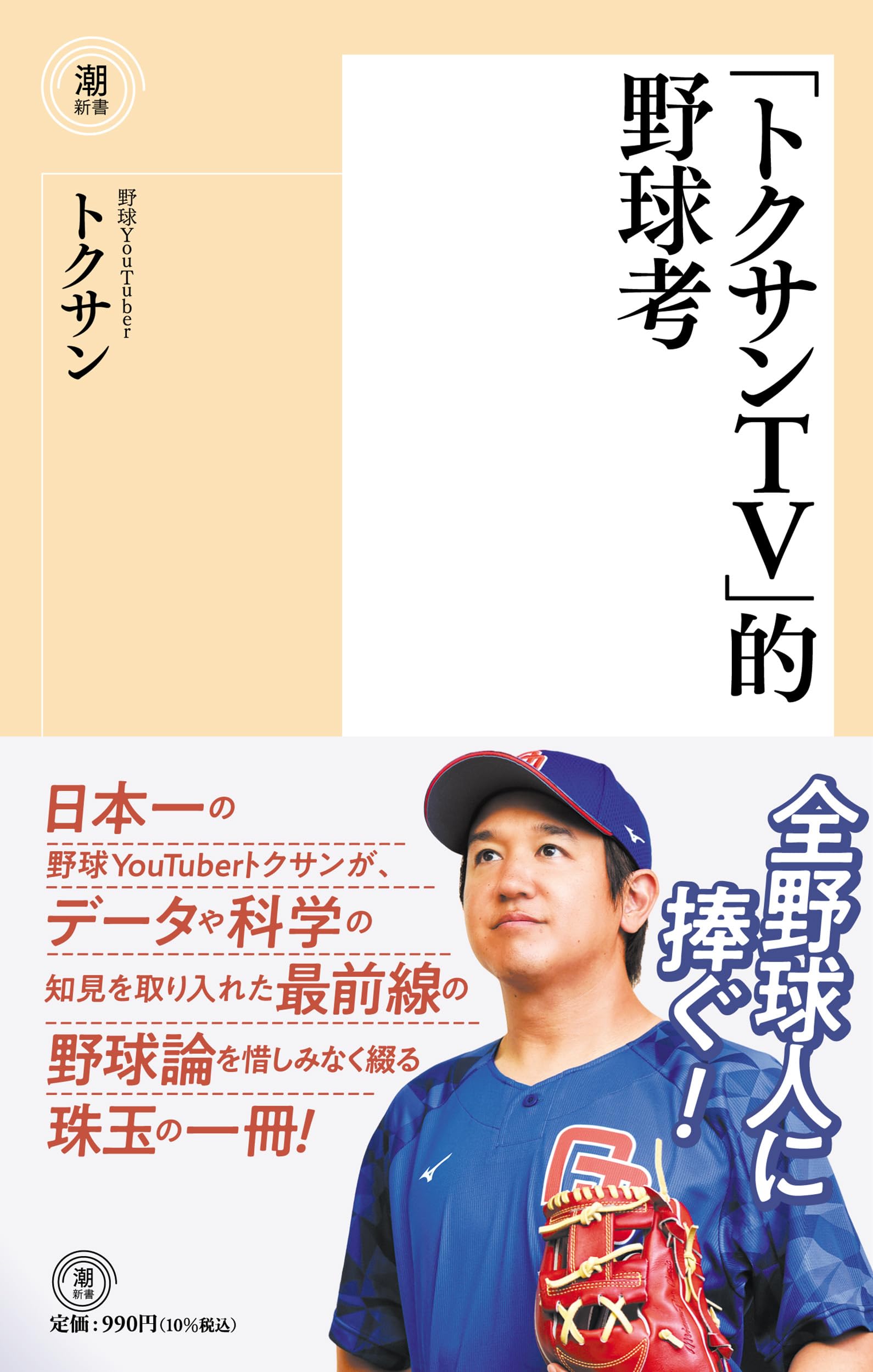 野球くんさん jambalaya_24epnpb-127