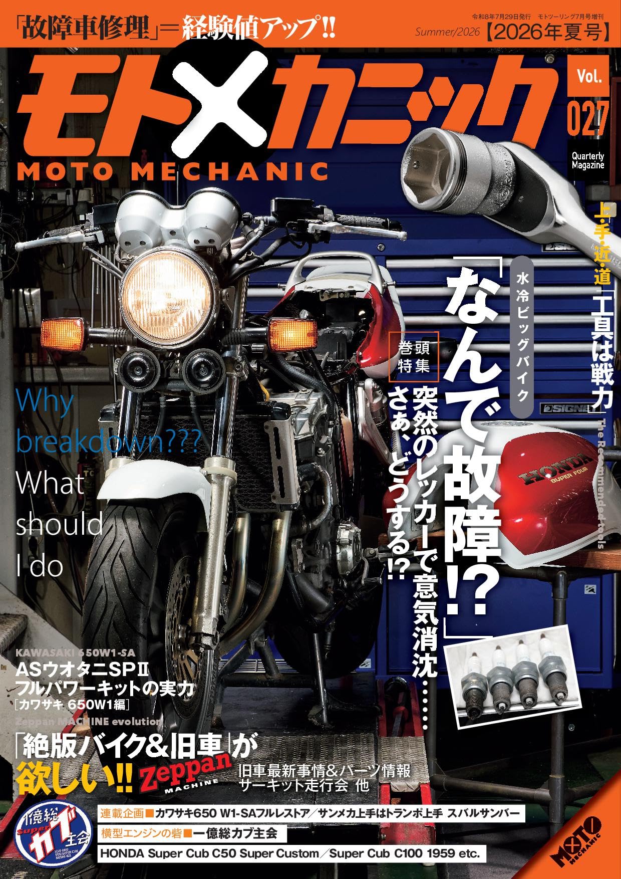 【シャン★】モトメカニック　１０冊セット Amazon.co.jp: モトメカニックVol.27 2026年7月号[雑誌] : モト
