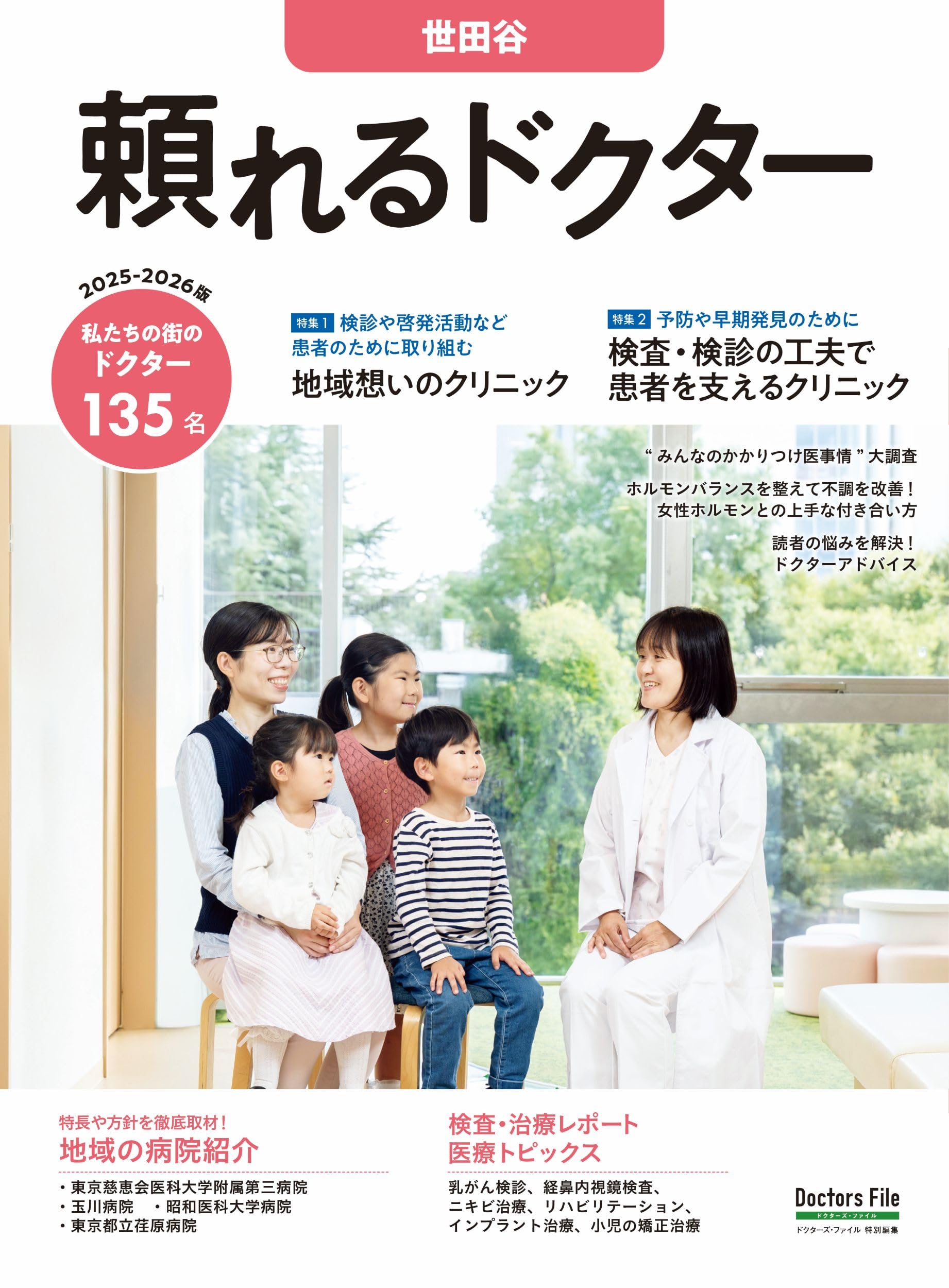 Amazon.co.jp: 頼れるドクター 世田谷 vol.16 2025-2026版 (書籍