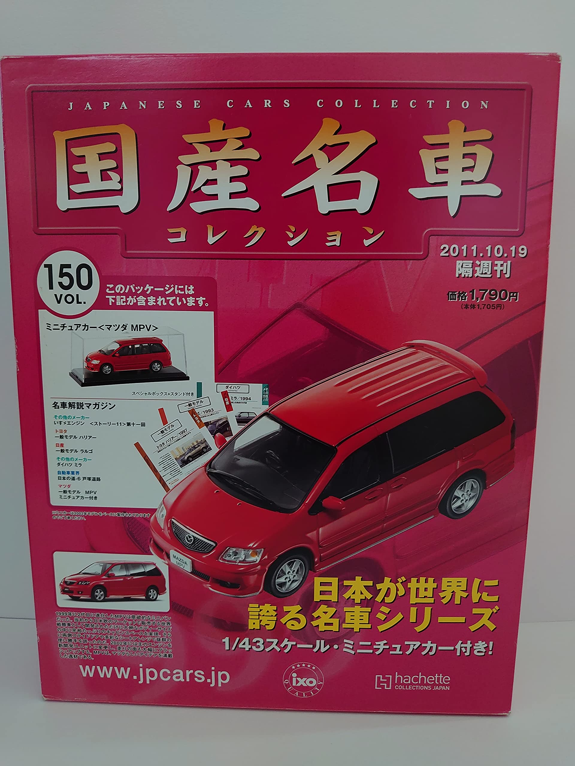 Amazon | 国産名車コレクション vol.150 日本が世界に誇る名車シリーズ