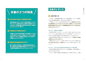 伊藤塾の公務員試験「経済学」の点数が面白いほどとれる本