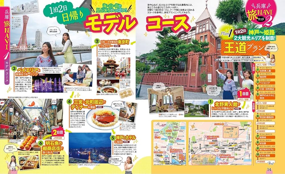 Amazon.co.jp: るるぶ兵庫 神戸 姫路 但馬 (るるぶ情報版地域) : 本