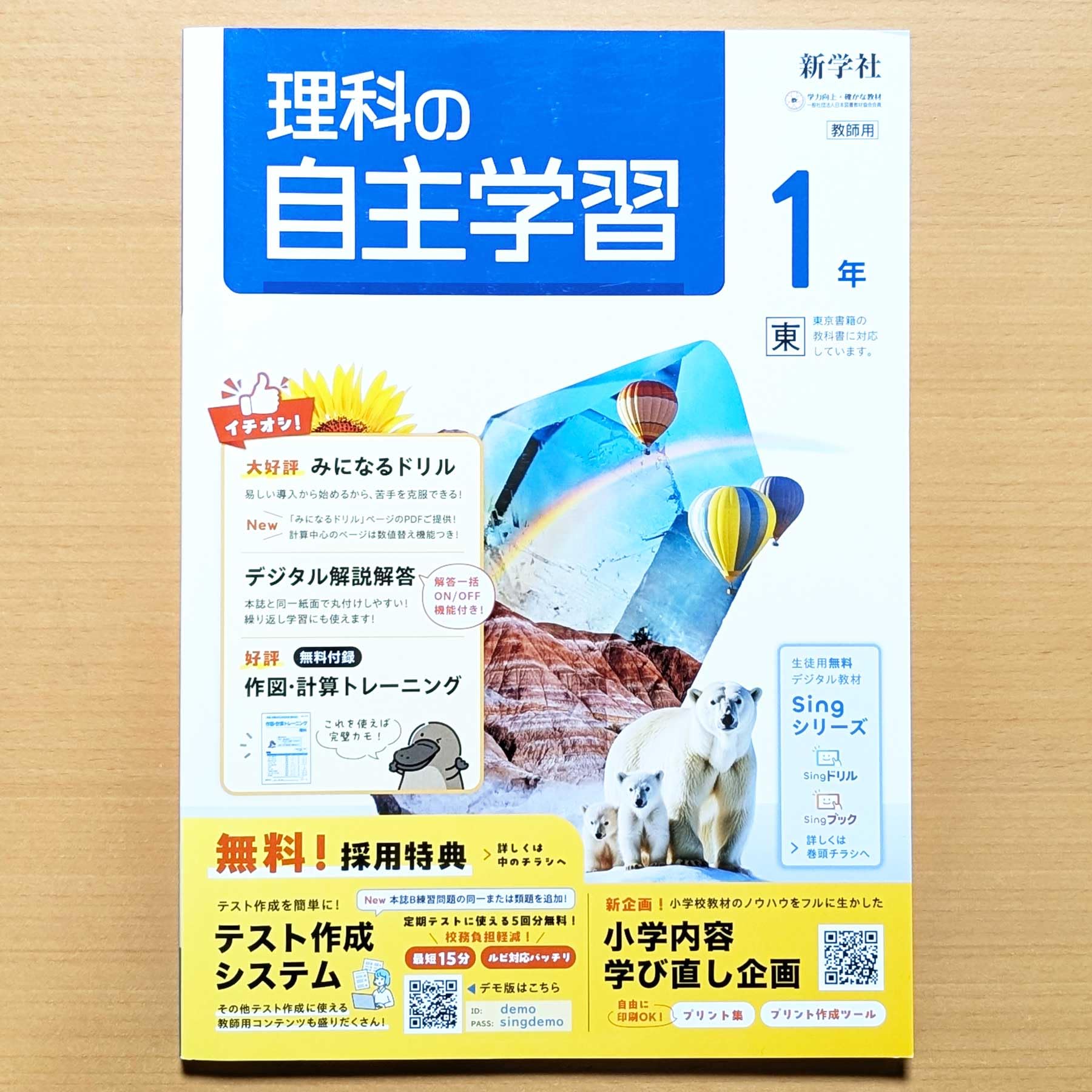 Amazon.co.jp: 2026年度版「理科の自主学習 1年 東京書籍版【教師用