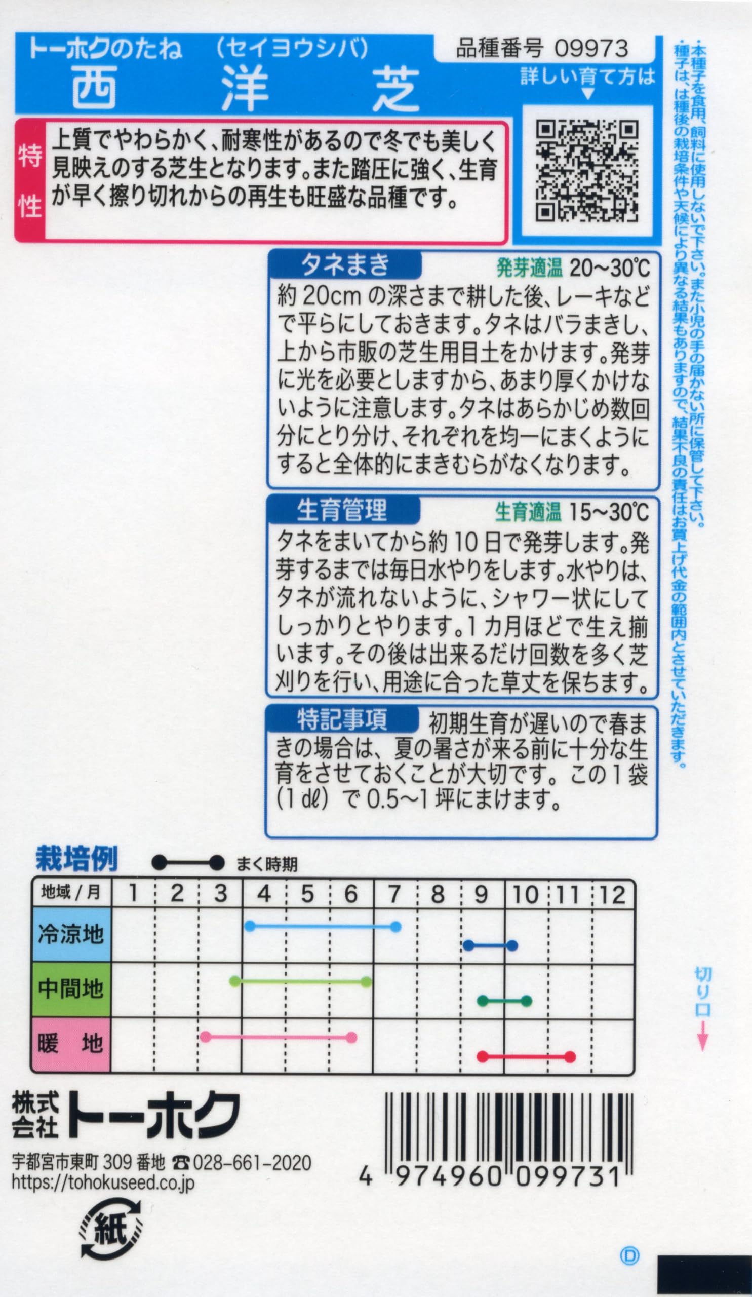 Amazon | 株式会社トーホク 西洋芝1dl 09973 | 芝生