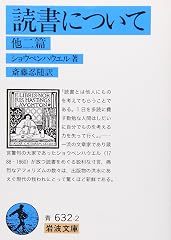 『読書について 他二篇』の書影