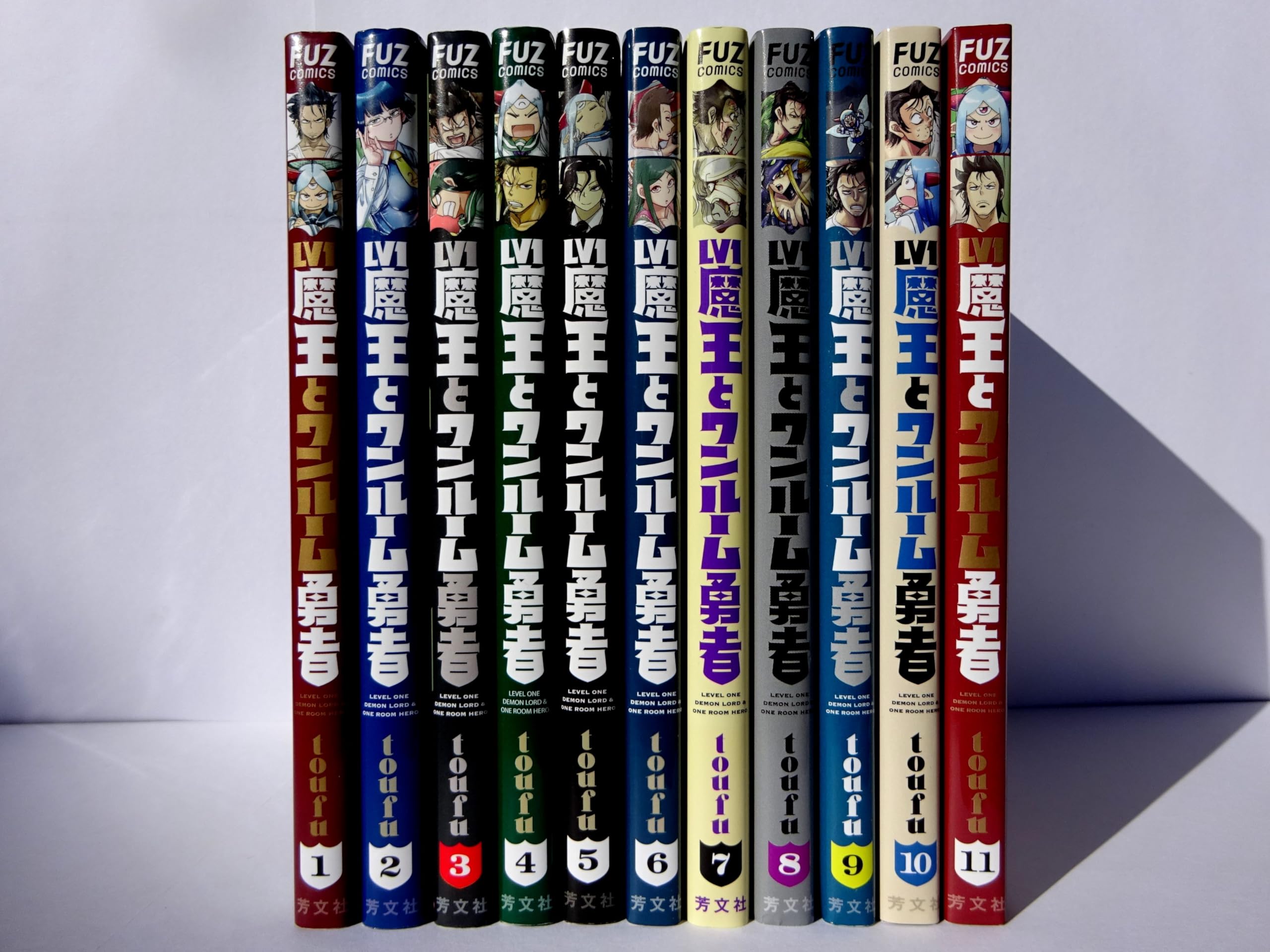 コミック】Lv1魔王とワンルーム勇者（全11巻） | toufu |本