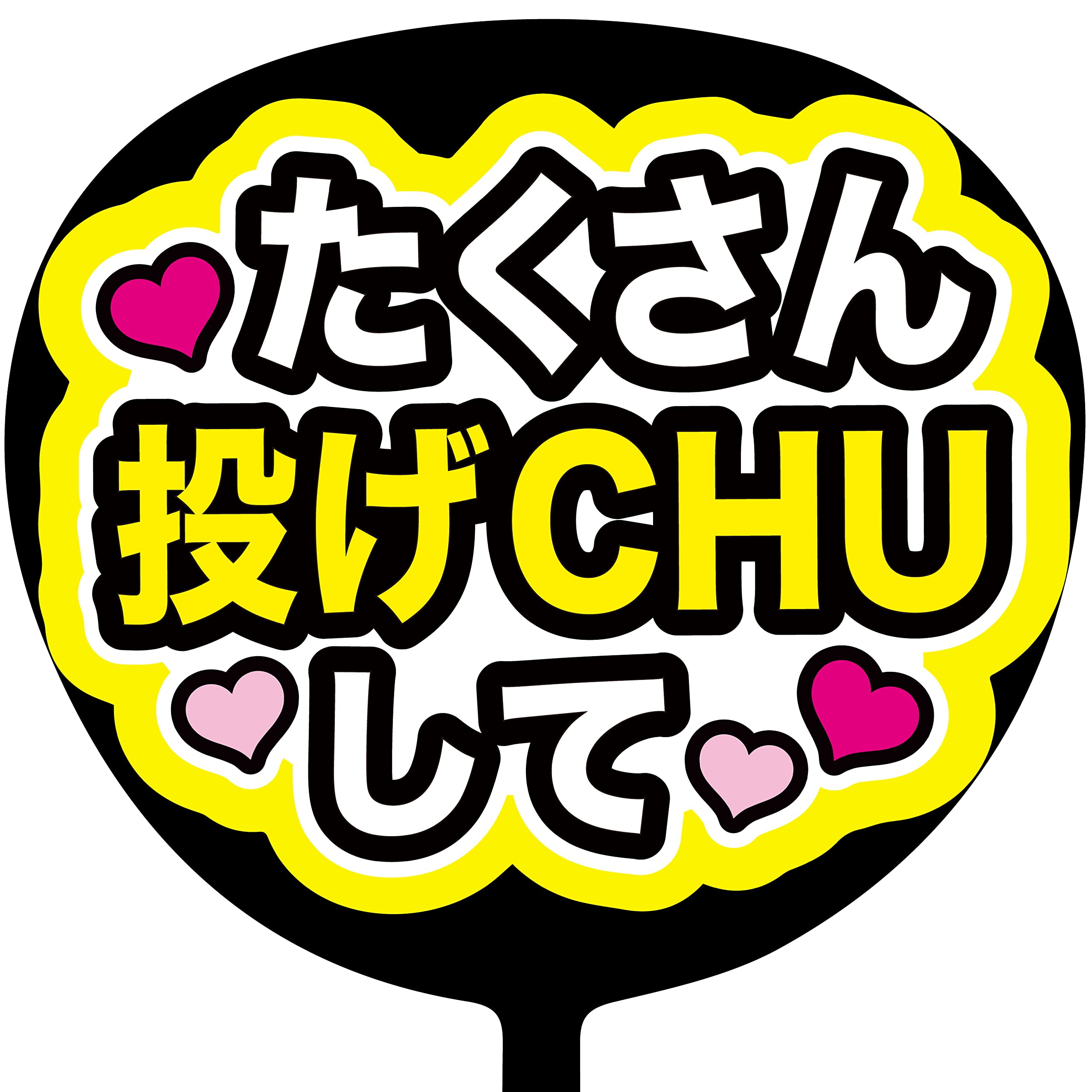 Amazon.co.jp: コンサートうちわ「 これからも好きでいていい？ 」蛍光