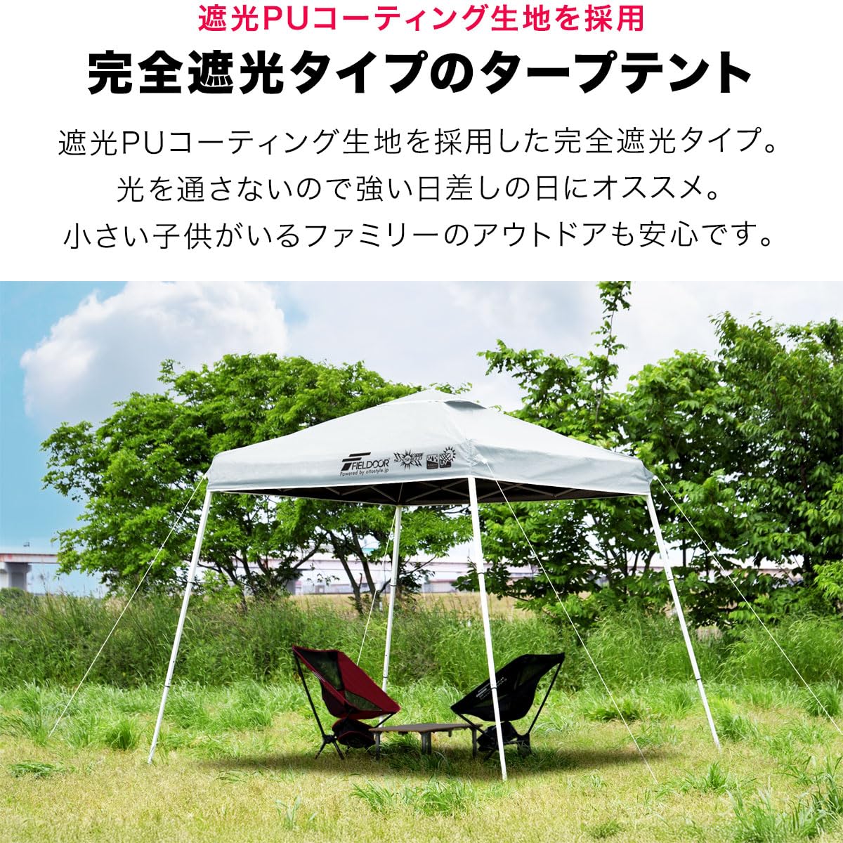 Amazon | FIELDOOR 【完全遮光】 ワンタッチポータブルタープテント