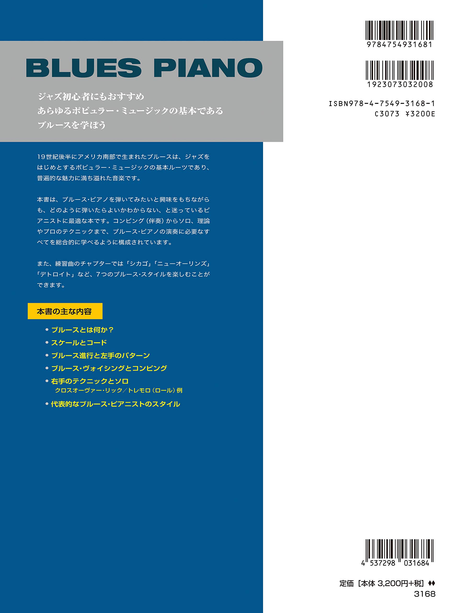 ブルース 模範演奏cd付 ジャズ スタイル別ピアノ シリーズ マーク ハリソン 山口 紀子 佐藤 研二 本 通販 Amazon ブルース 模範演奏cd付 ジャズ スタイル別ピアノ シリーズ マーク ハリソン 山口 紀子 佐藤 研二 本 通販 Amazon
