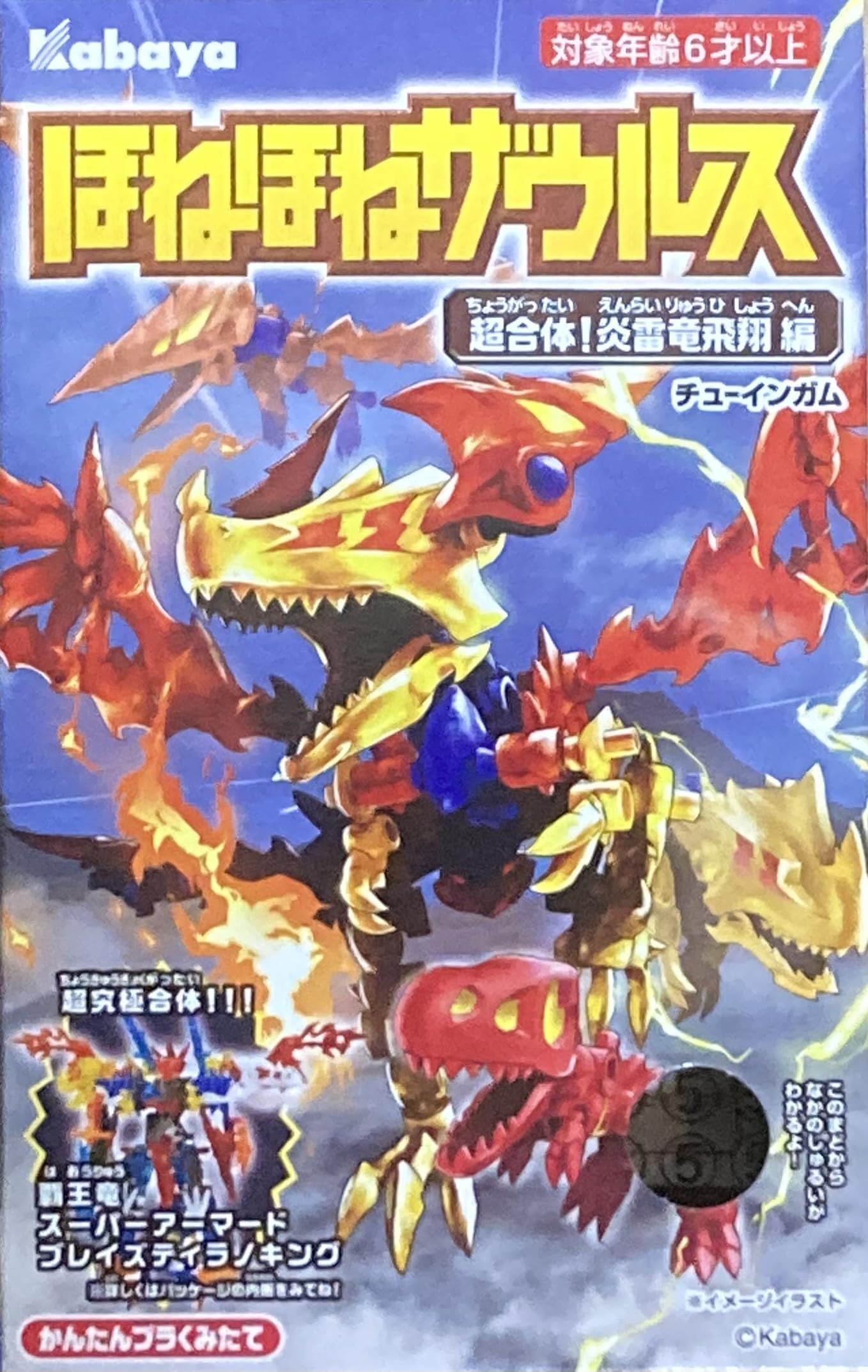 Amazon | ほねほねザウルス 第39弾 超合体！炎雷竜飛翔編 5 
