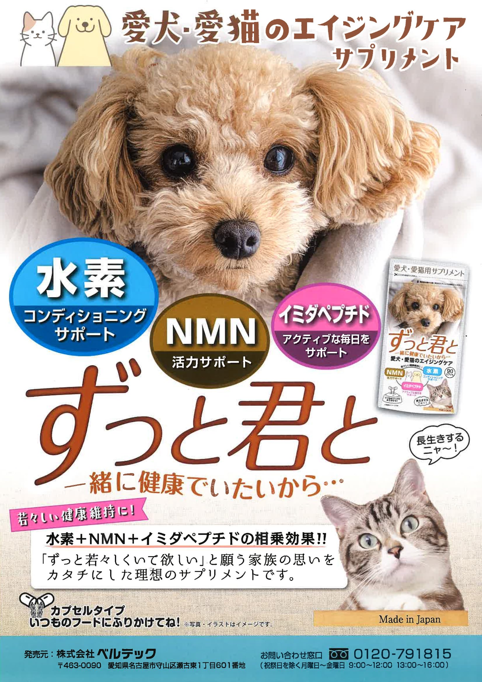 Amazon.co.jp: 水素サプリメント 「ずっと君と」エイジングケア 犬 猫