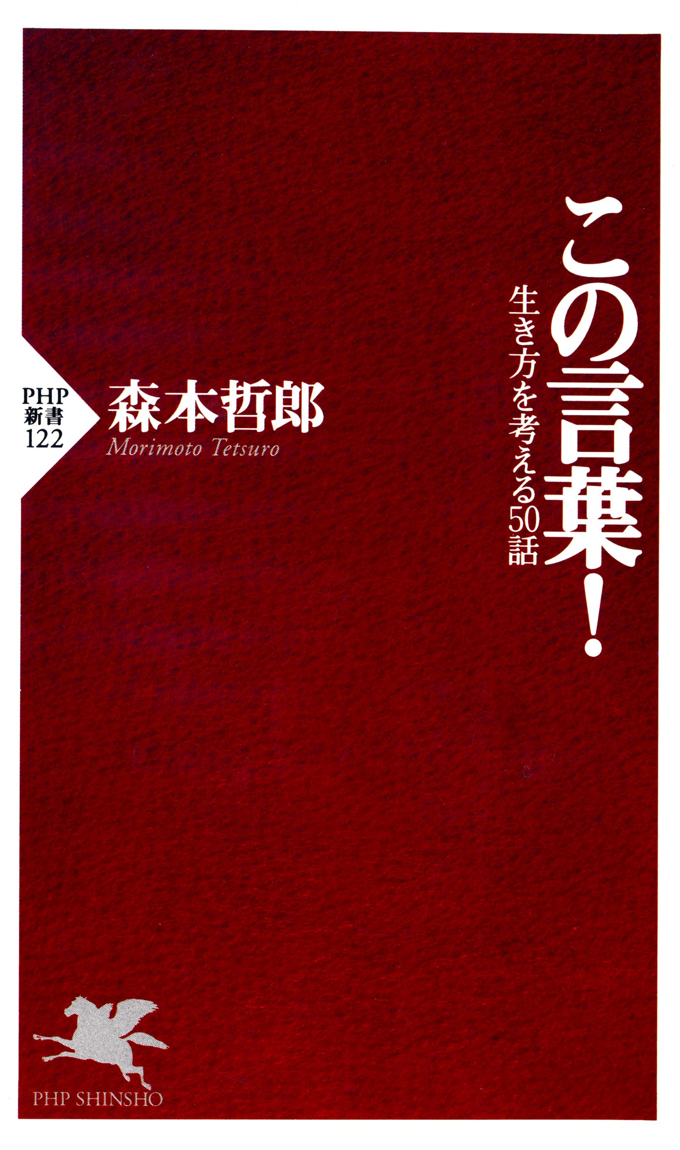 Amazon.co.jp: 森本 哲郎: 本、バイオグラフィー、最新アップデート