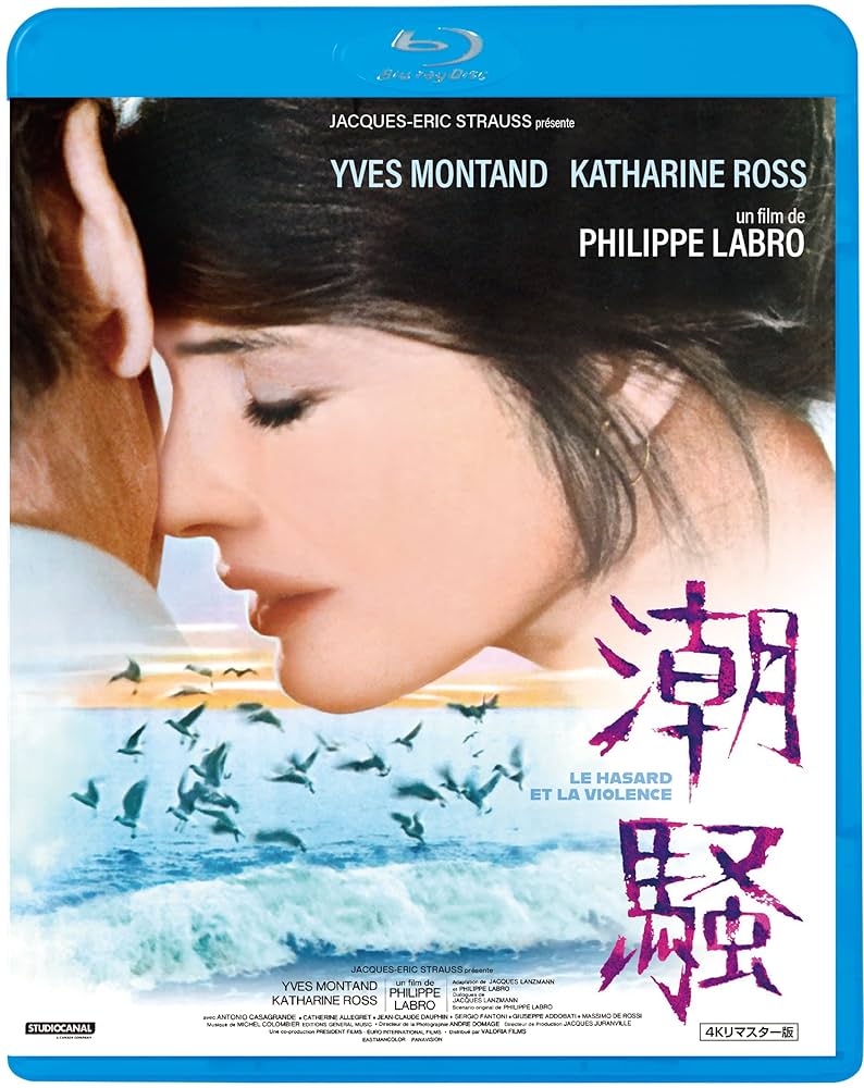 Amazon.co.jp: 潮騒 [Blu-ray] : 洋画: DVD