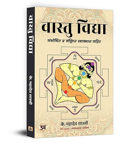 Vastu Vidya by K. Mahadev Shastri | Core Concepts of Vastu Shastra, Directional Alignments, Energy Flow | Vastu Pricliples for Residential, Commercial and Spritual Homes &amp; Buildings