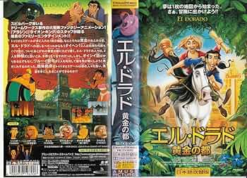 ★映画チラシ【エル・ドラド】東劇 ☆映画チラシ【エル・ドラド】東劇 ☆映画チラシ【エル・ドラド